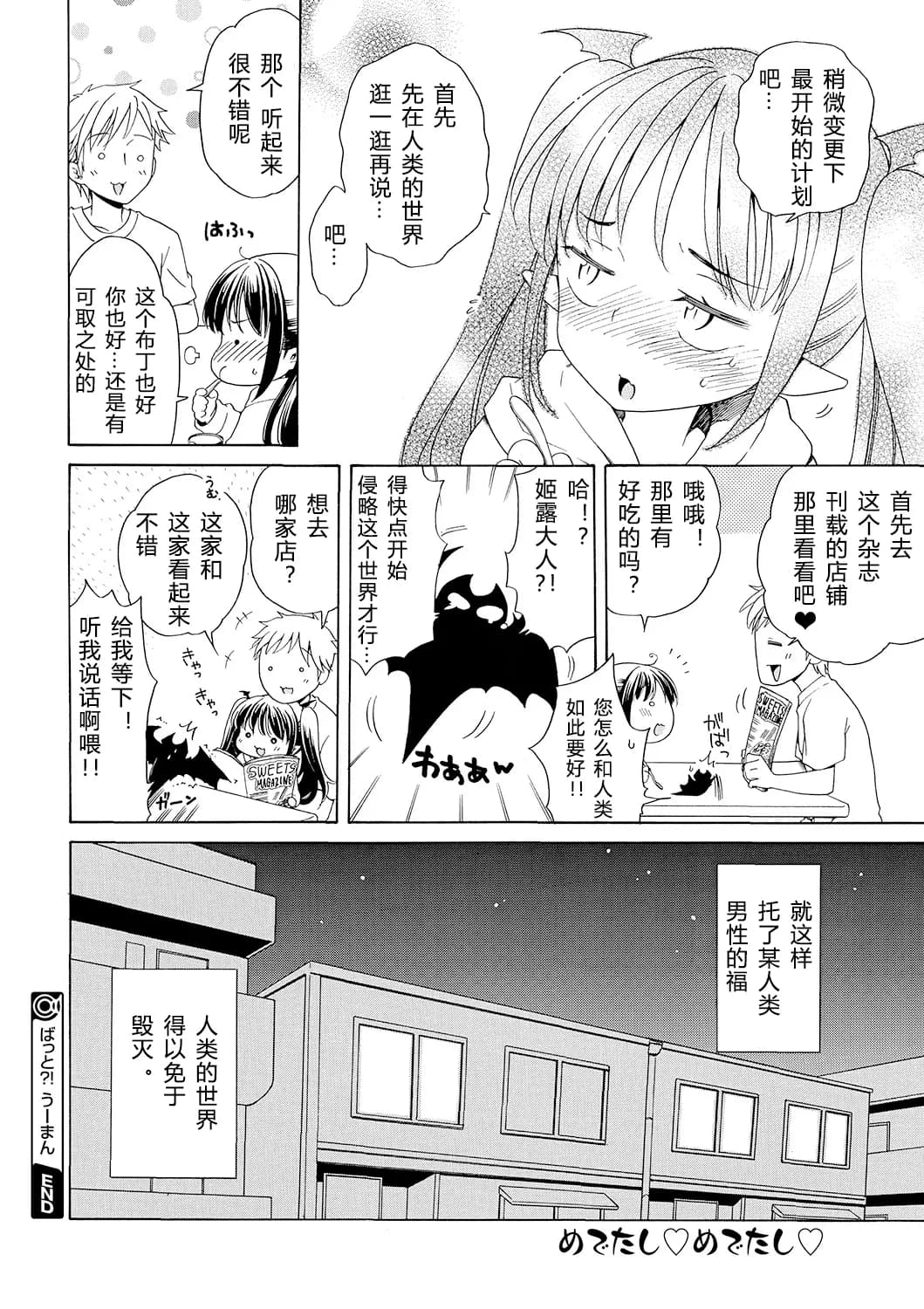 [Inuboshi] Motto Nurunuru Choudai [Chinese] [希月学园汉化组] [Decensored] page 63