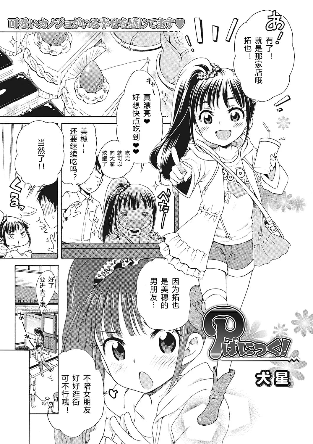 [Inuboshi] Motto Nurunuru Choudai [Chinese] [希月学园汉化组] [Decensored] page 64