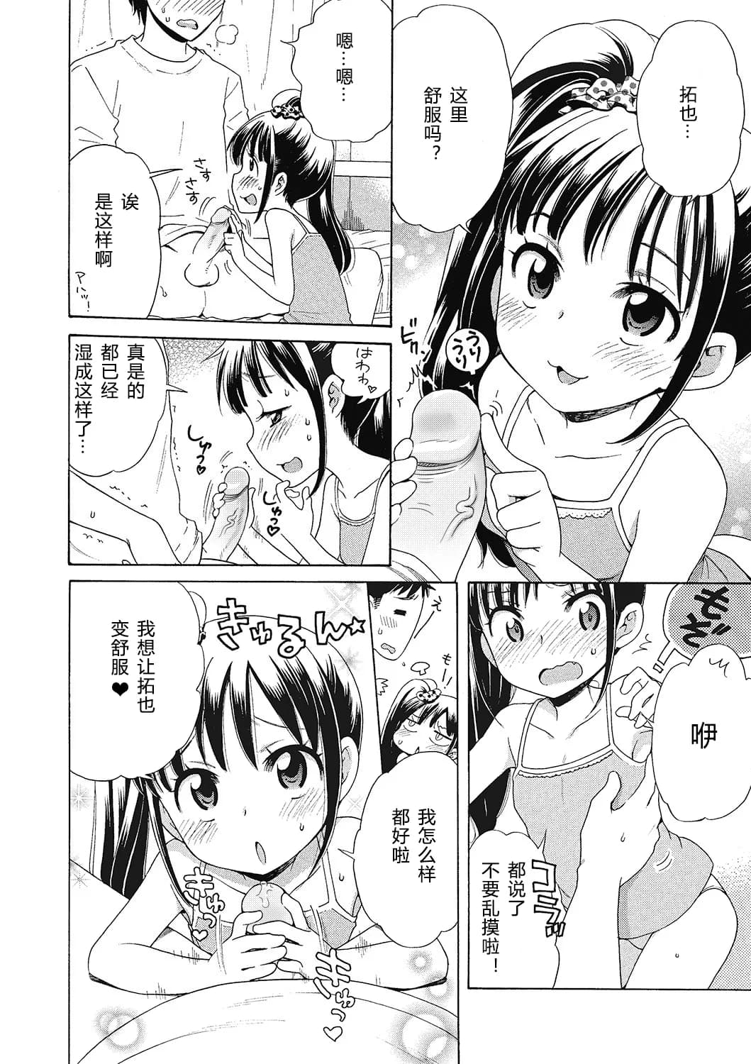 [Inuboshi] Motto Nurunuru Choudai [Chinese] [希月学园汉化组] [Decensored] page 65