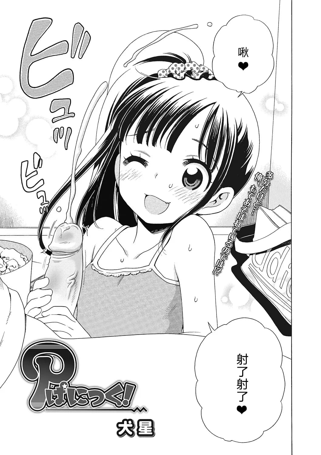 [Inuboshi] Motto Nurunuru Choudai [Chinese] [希月学园汉化组] [Decensored] page 66