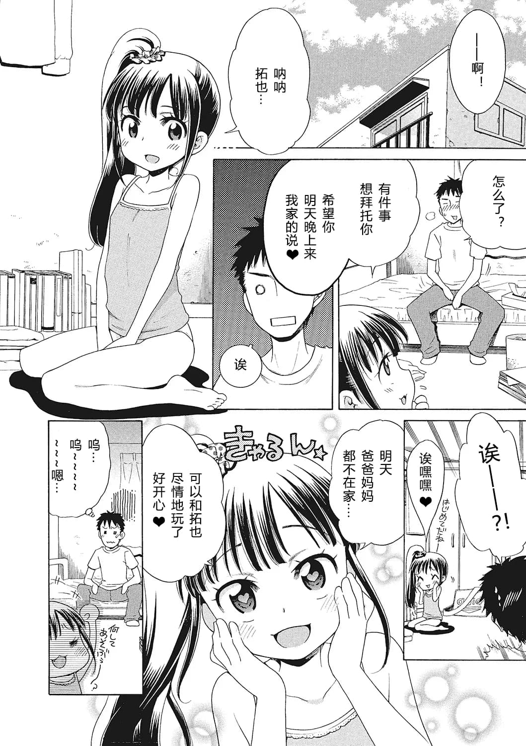 [Inuboshi] Motto Nurunuru Choudai [Chinese] [希月学园汉化组] [Decensored] page 67