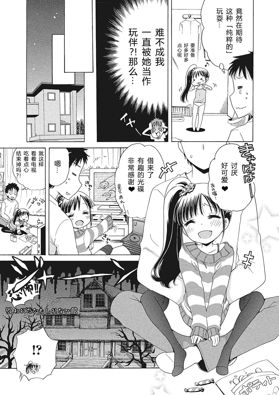 [Inuboshi] Motto Nurunuru Choudai [Chinese] [希月学园汉化组] [Decensored] page 68
