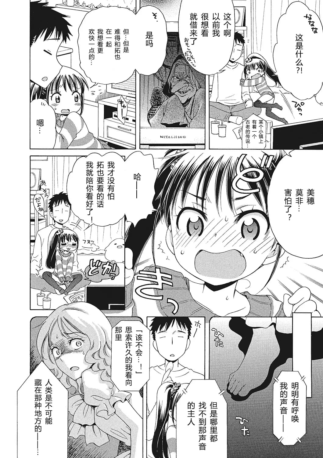 [Inuboshi] Motto Nurunuru Choudai [Chinese] [希月学园汉化组] [Decensored] page 69