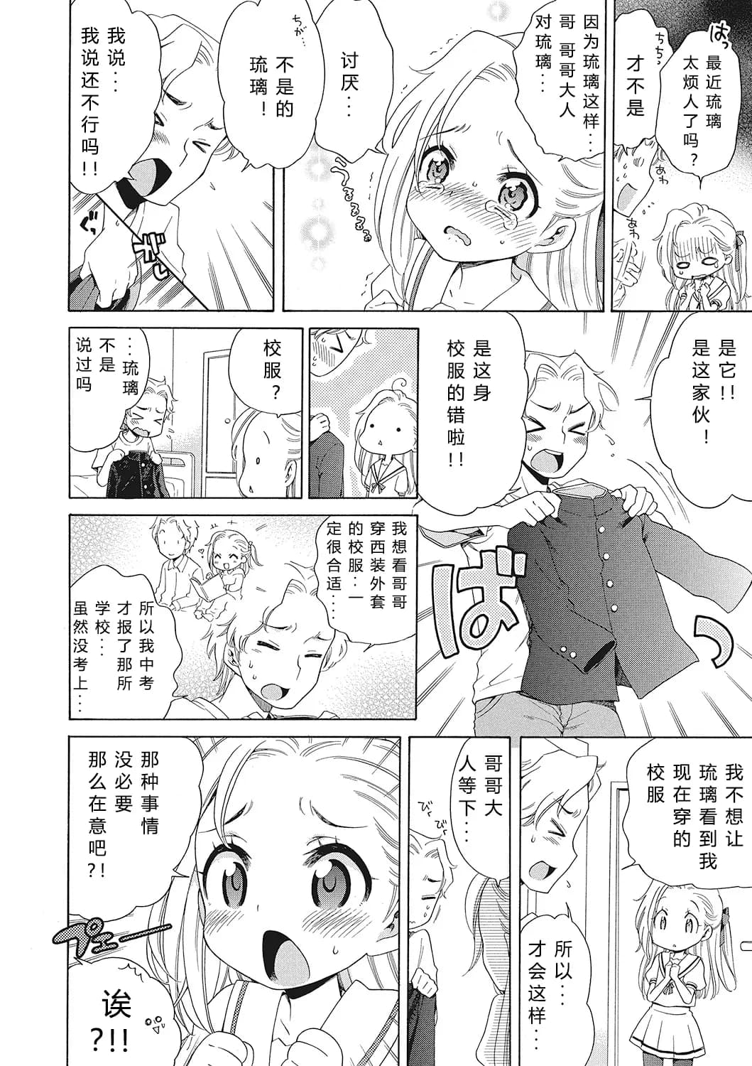 [Inuboshi] Motto Nurunuru Choudai [Chinese] [希月学园汉化组] [Decensored] page 7