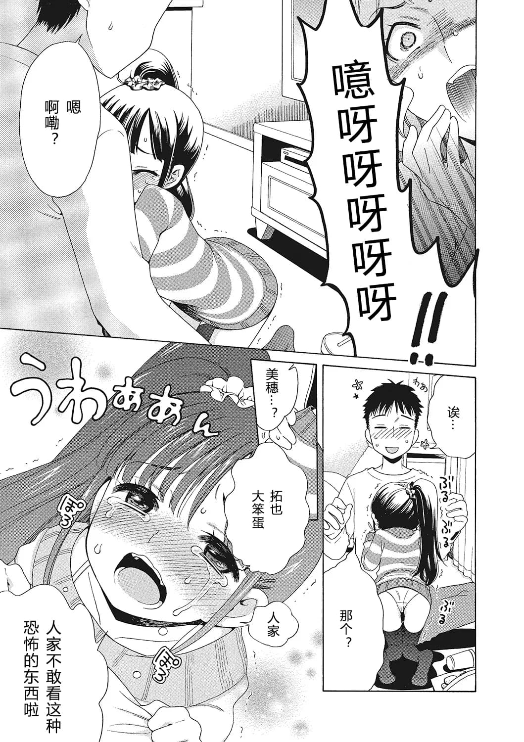 [Inuboshi] Motto Nurunuru Choudai [Chinese] [希月学园汉化组] [Decensored] page 70