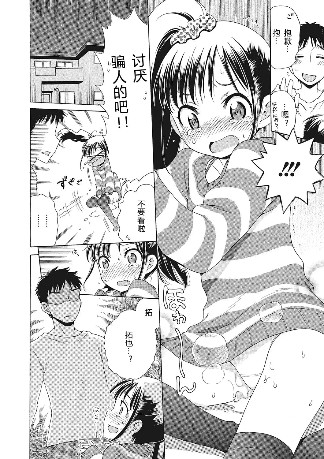 [Inuboshi] Motto Nurunuru Choudai [Chinese] [希月学园汉化组] [Decensored] page 71