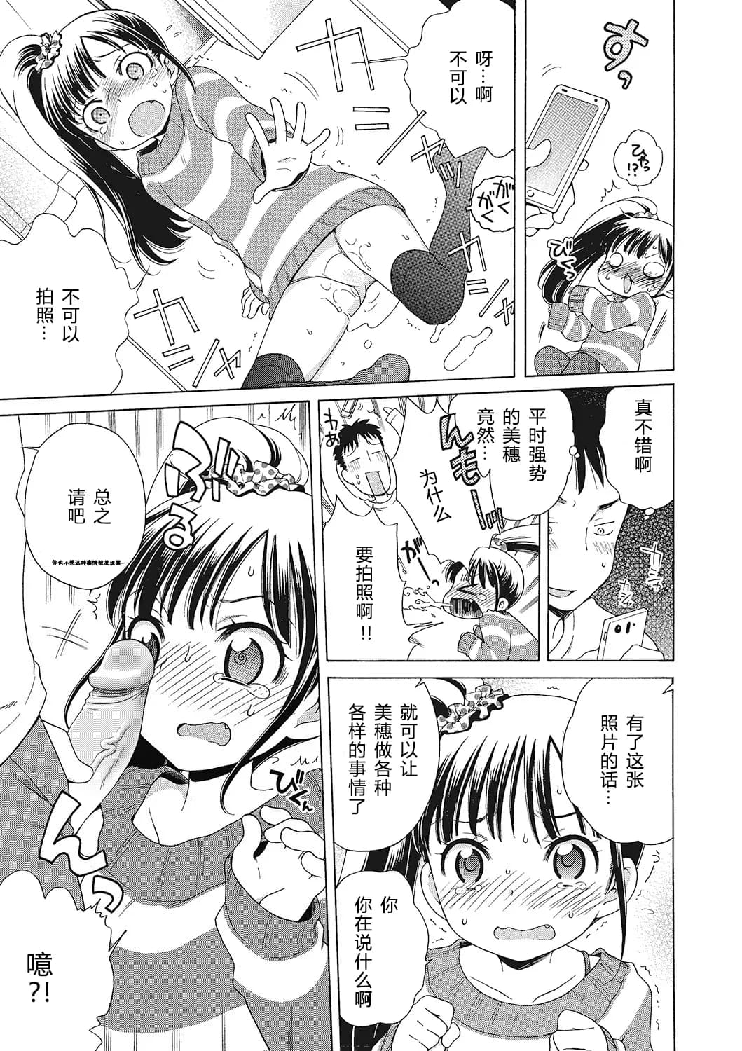 [Inuboshi] Motto Nurunuru Choudai [Chinese] [希月学园汉化组] [Decensored] page 72
