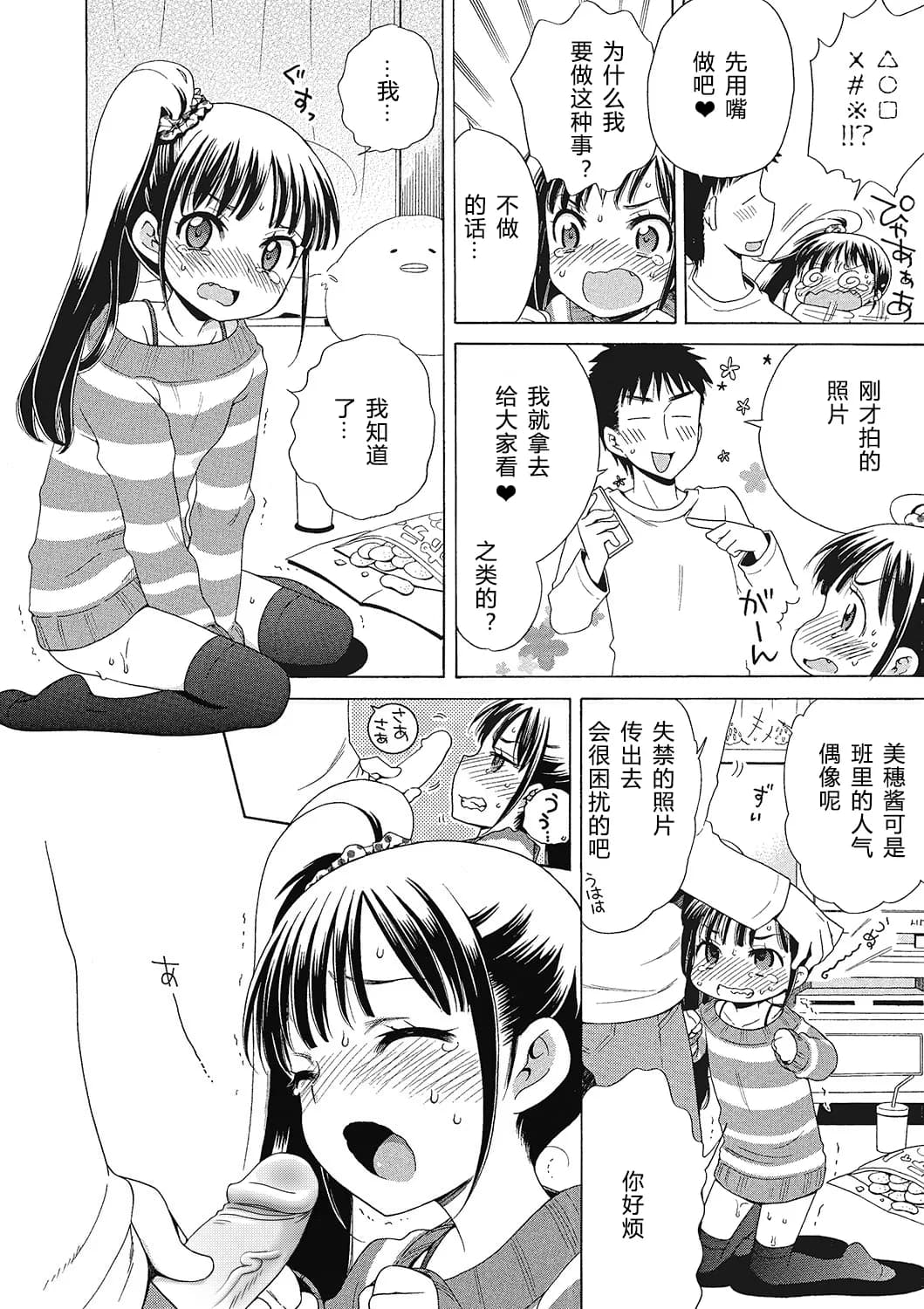 [Inuboshi] Motto Nurunuru Choudai [Chinese] [希月学园汉化组] [Decensored] page 73