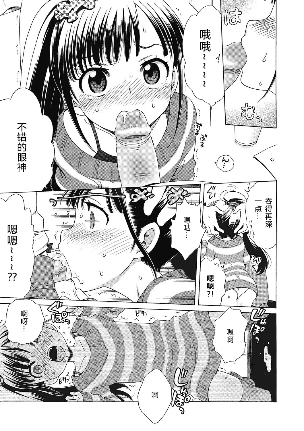 [Inuboshi] Motto Nurunuru Choudai [Chinese] [希月学园汉化组] [Decensored] page 74