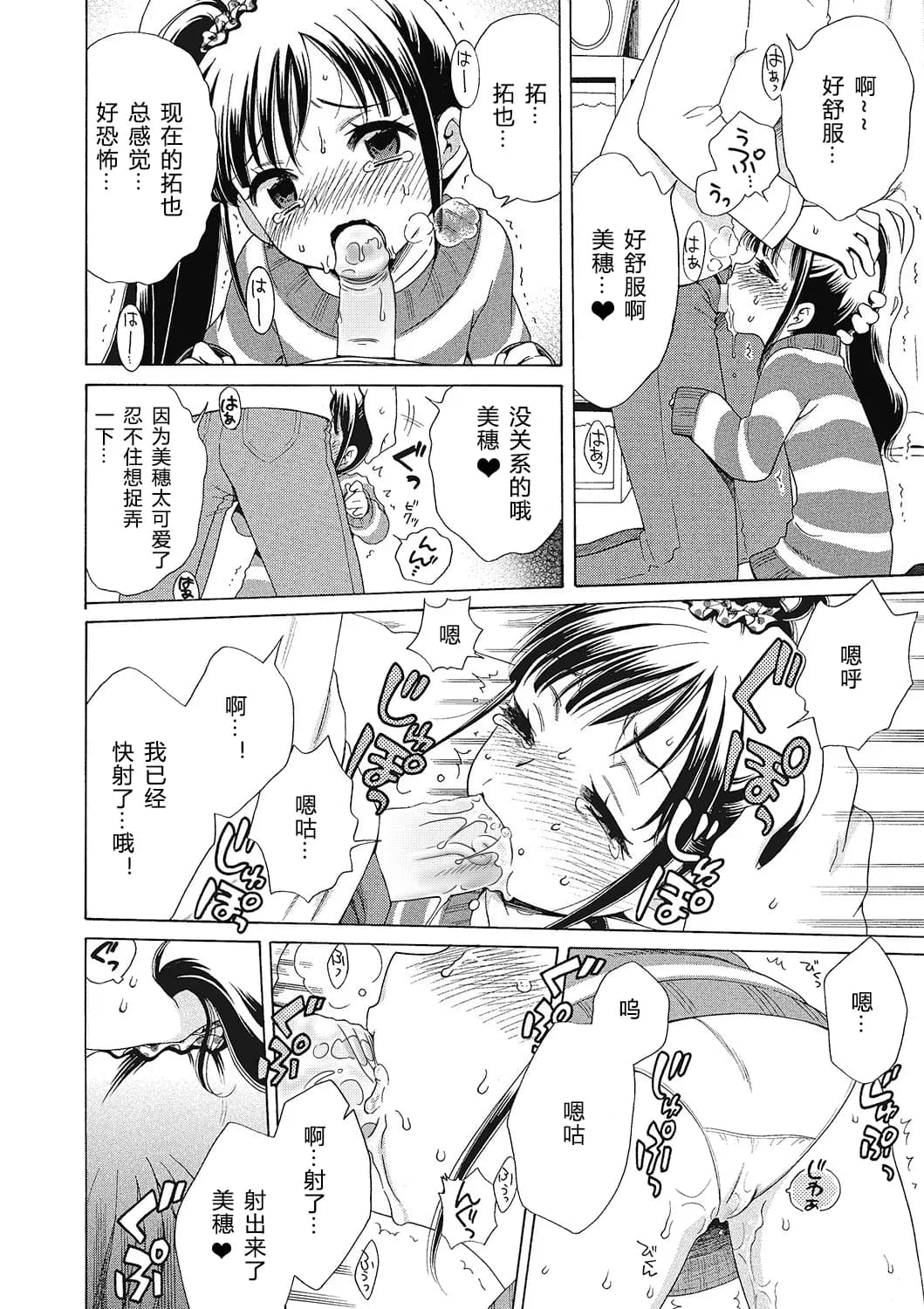 [Inuboshi] Motto Nurunuru Choudai [Chinese] [希月学园汉化组] [Decensored] page 75