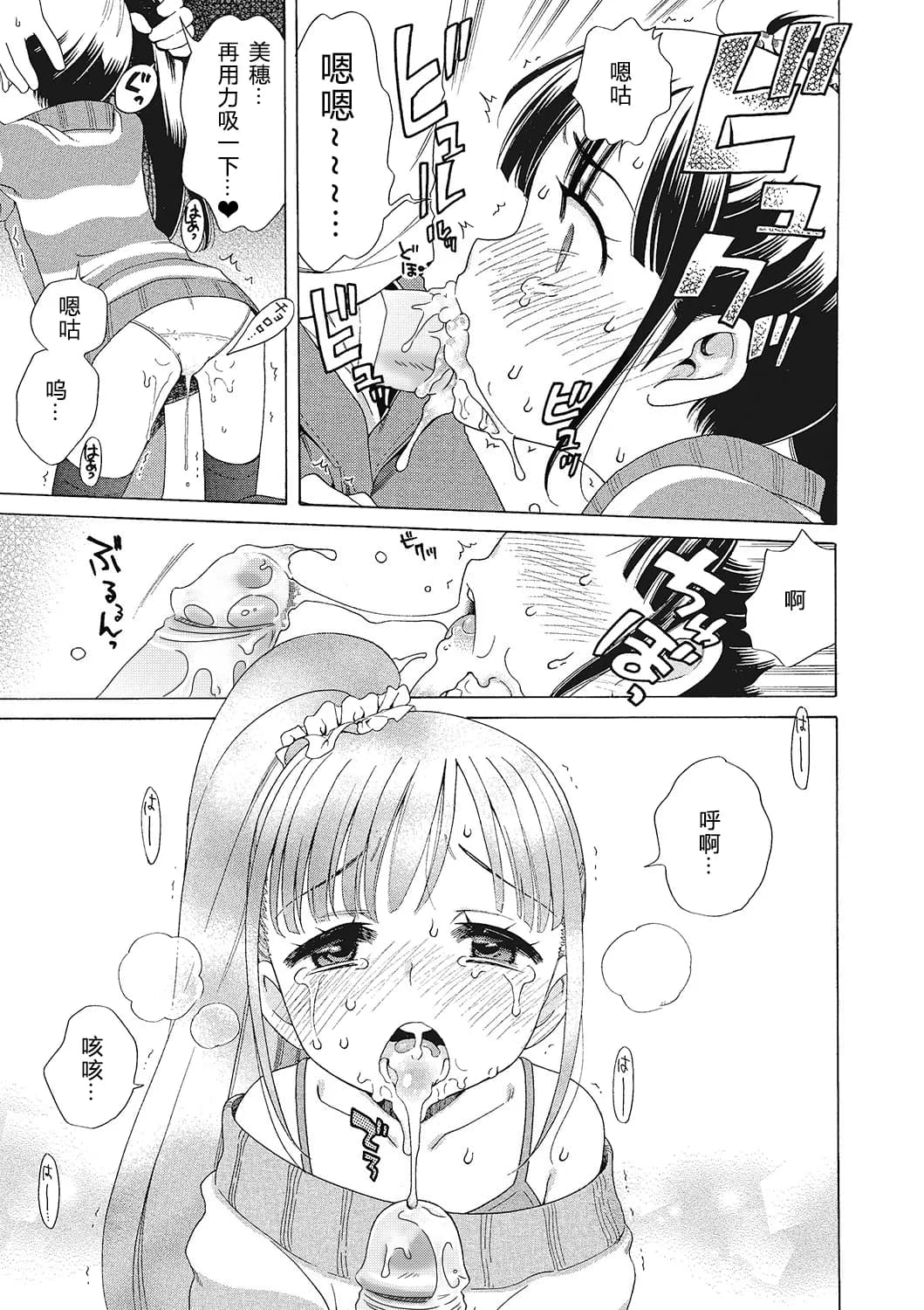 [Inuboshi] Motto Nurunuru Choudai [Chinese] [希月学园汉化组] [Decensored] page 76