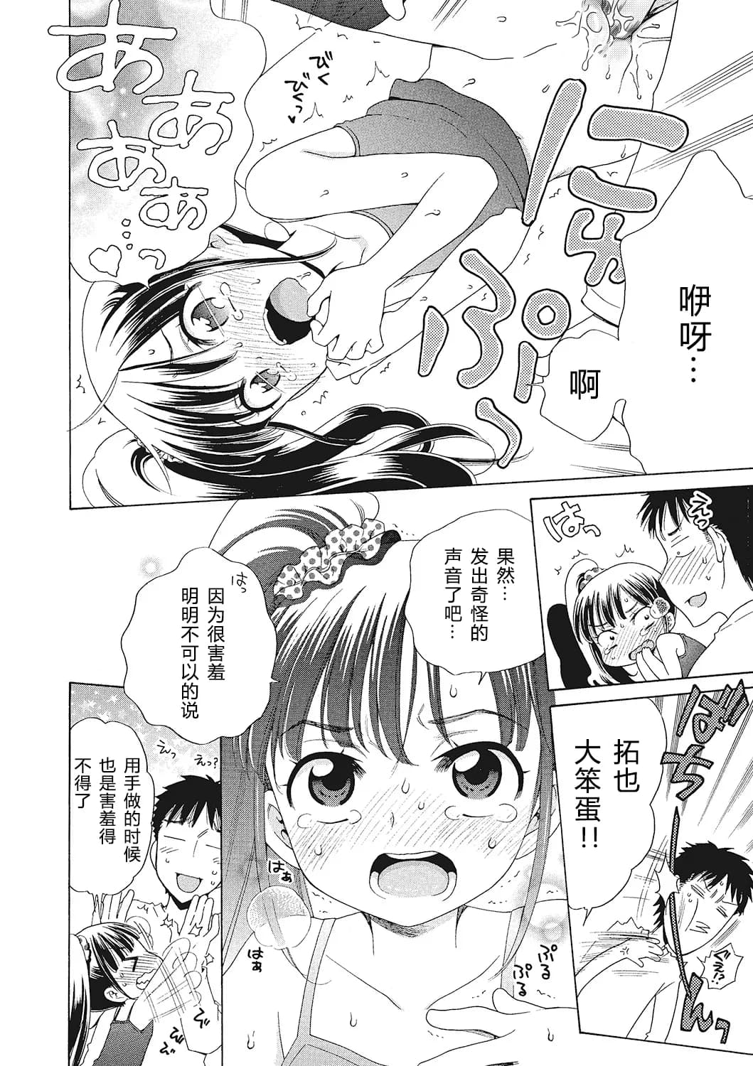 [Inuboshi] Motto Nurunuru Choudai [Chinese] [希月学园汉化组] [Decensored] page 79