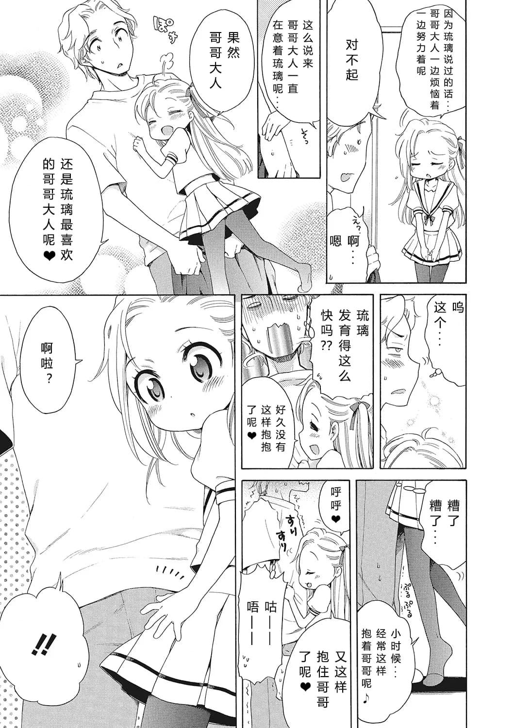 [Inuboshi] Motto Nurunuru Choudai [Chinese] [希月学园汉化组] [Decensored] page 8