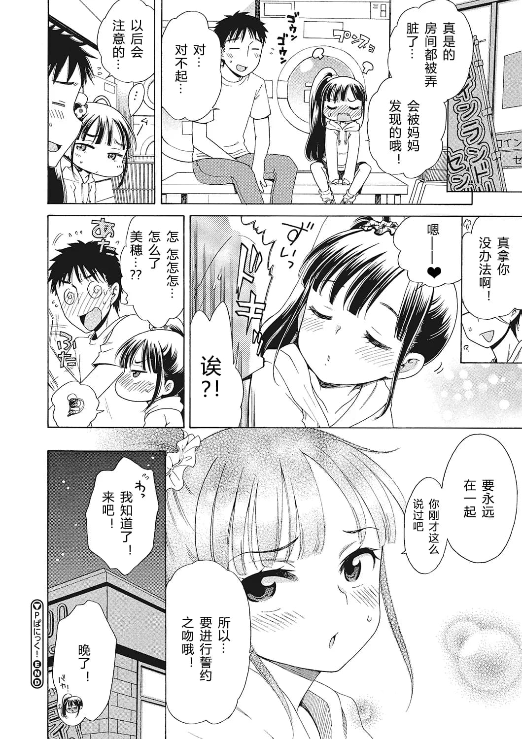 [Inuboshi] Motto Nurunuru Choudai [Chinese] [希月学园汉化组] [Decensored] page 85