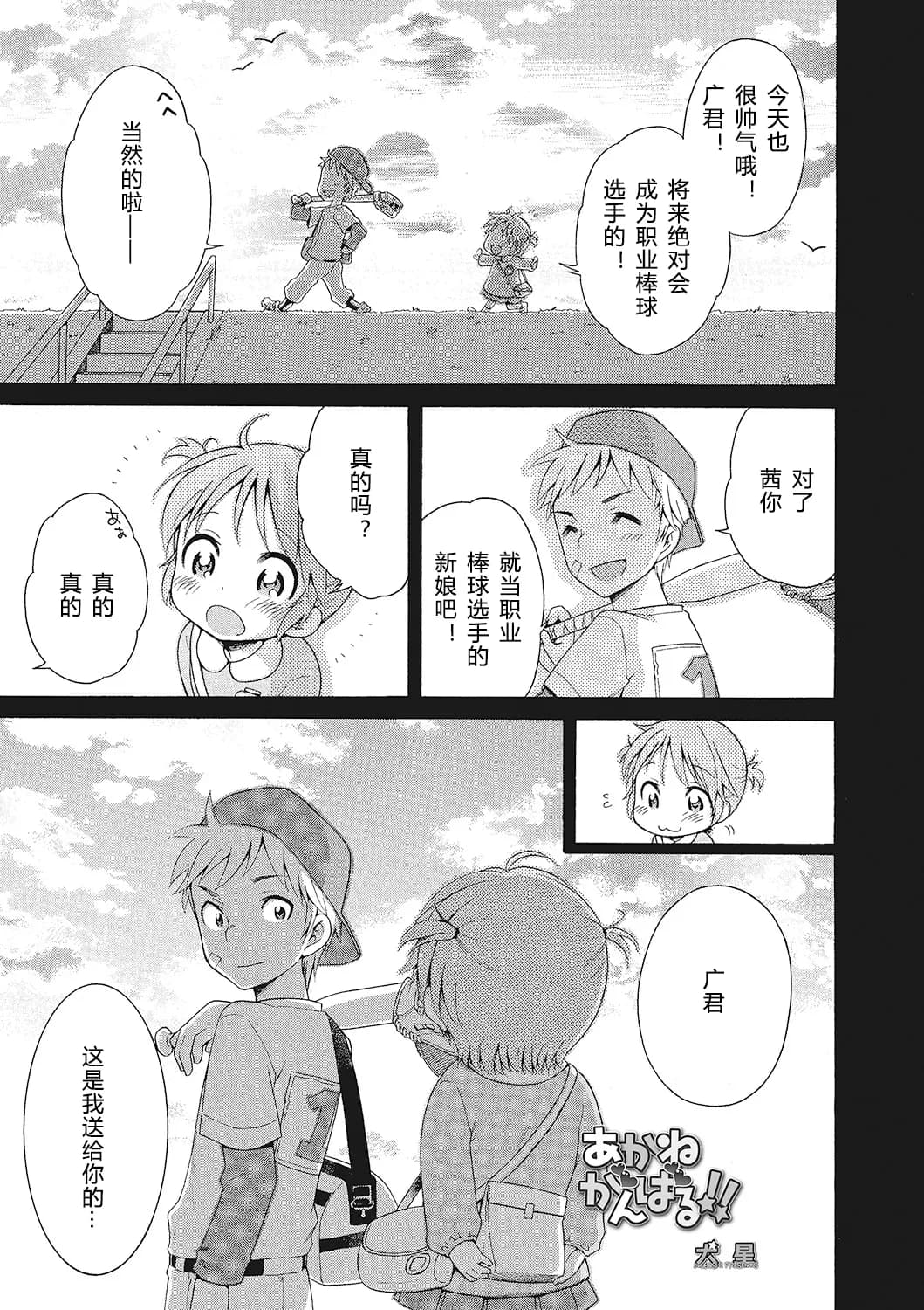 [Inuboshi] Motto Nurunuru Choudai [Chinese] [希月学园汉化组] [Decensored] page 86