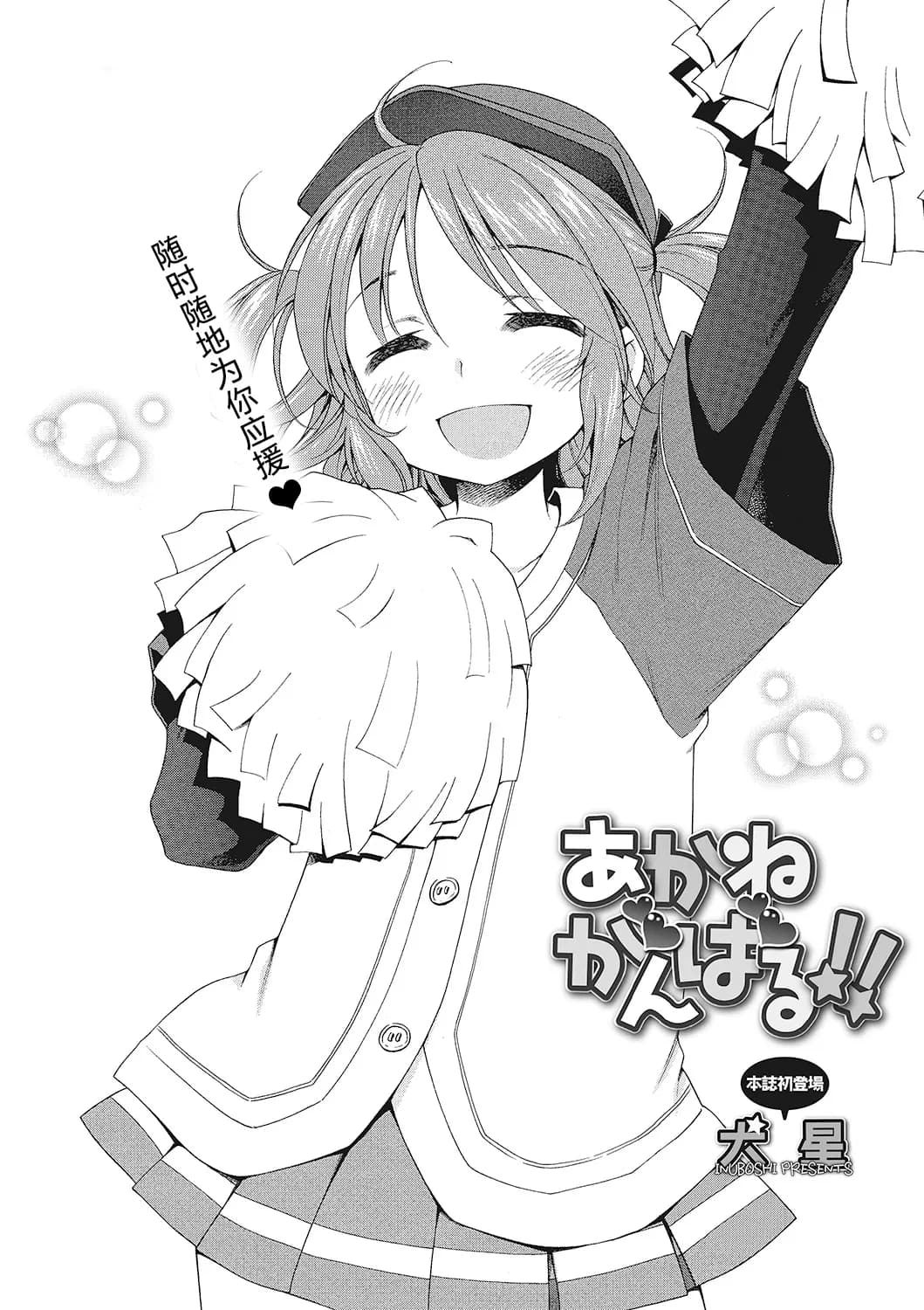 [Inuboshi] Motto Nurunuru Choudai [Chinese] [希月学园汉化组] [Decensored] page 87