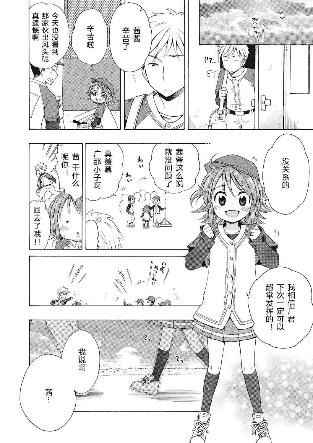 [Inuboshi] Motto Nurunuru Choudai [Chinese] [希月学园汉化组] [Decensored] page 89