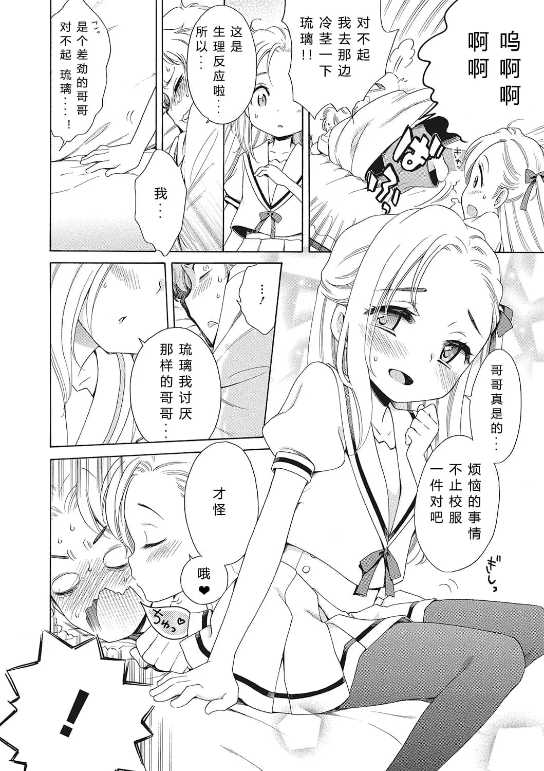 [Inuboshi] Motto Nurunuru Choudai [Chinese] [希月学园汉化组] [Decensored] page 9