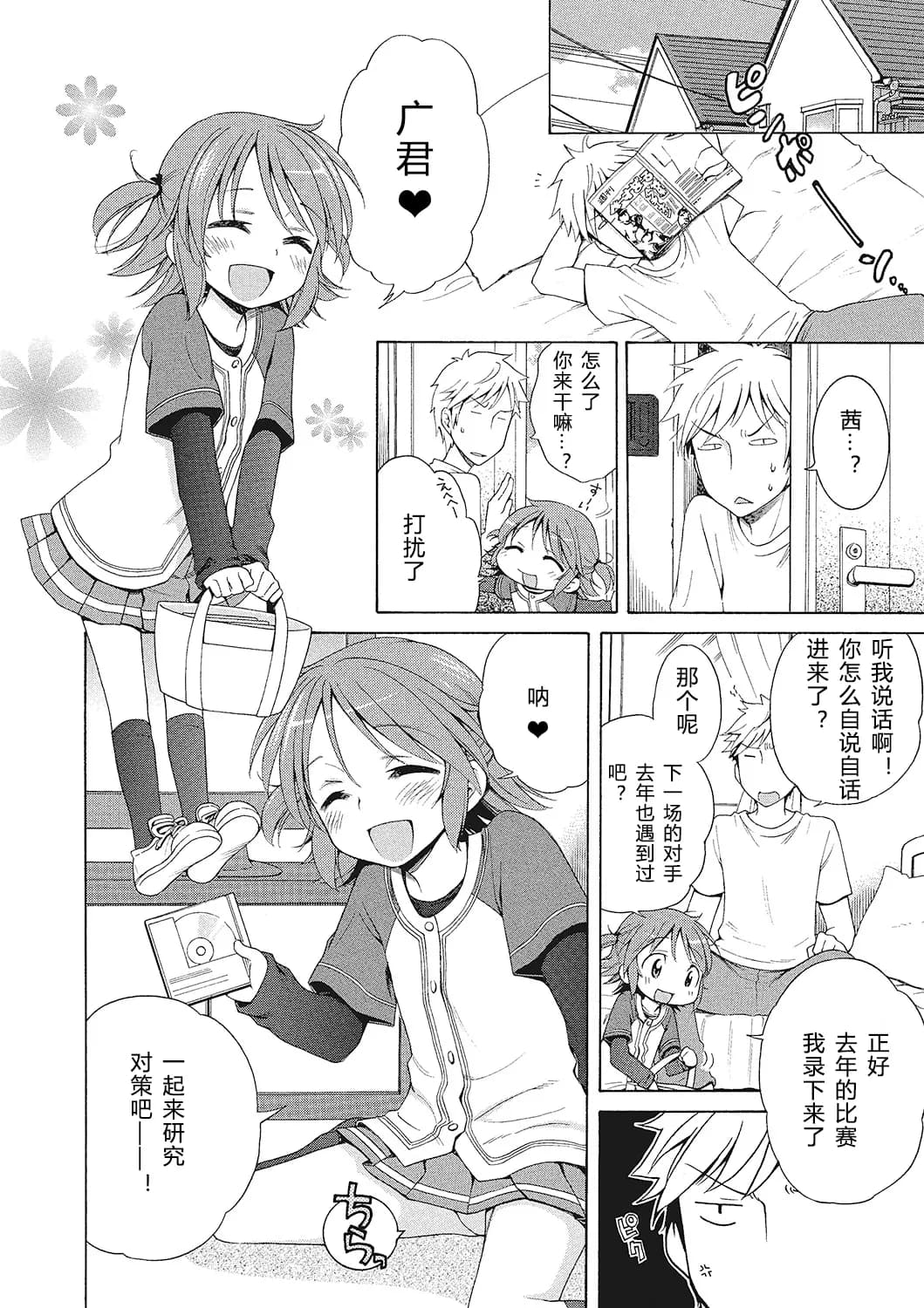[Inuboshi] Motto Nurunuru Choudai [Chinese] [希月学园汉化组] [Decensored] page 91