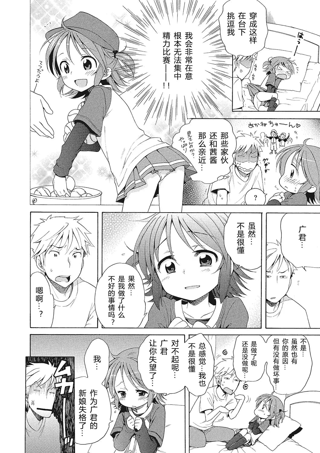 [Inuboshi] Motto Nurunuru Choudai [Chinese] [希月学园汉化组] [Decensored] page 93