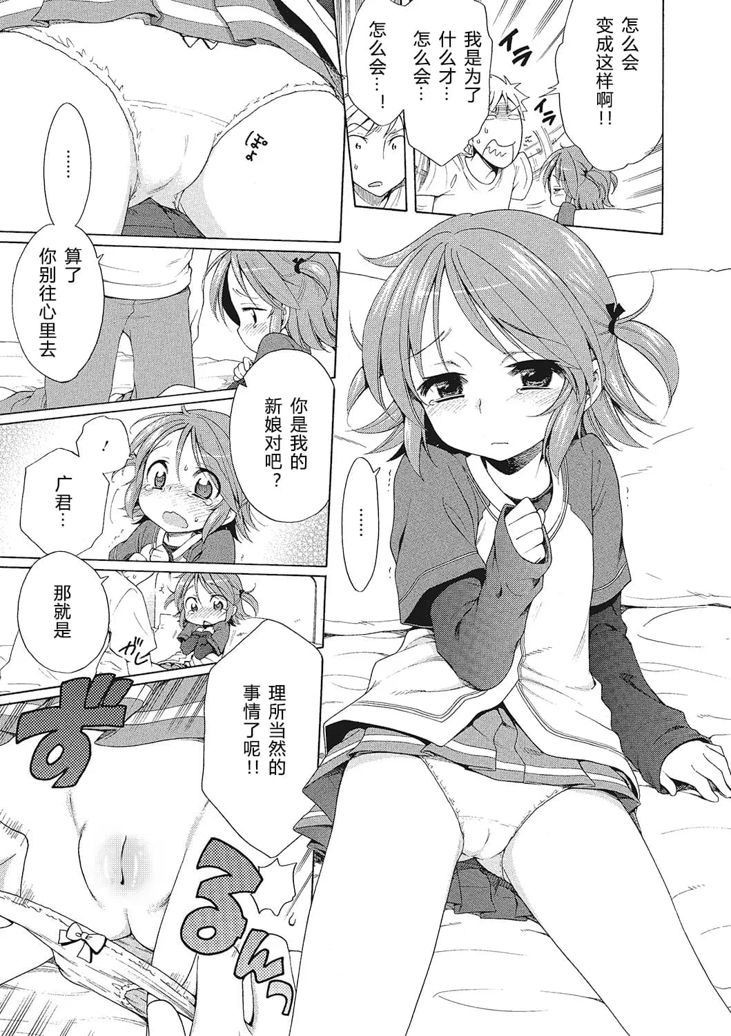 [Inuboshi] Motto Nurunuru Choudai [Chinese] [希月学园汉化组] [Decensored] page 94