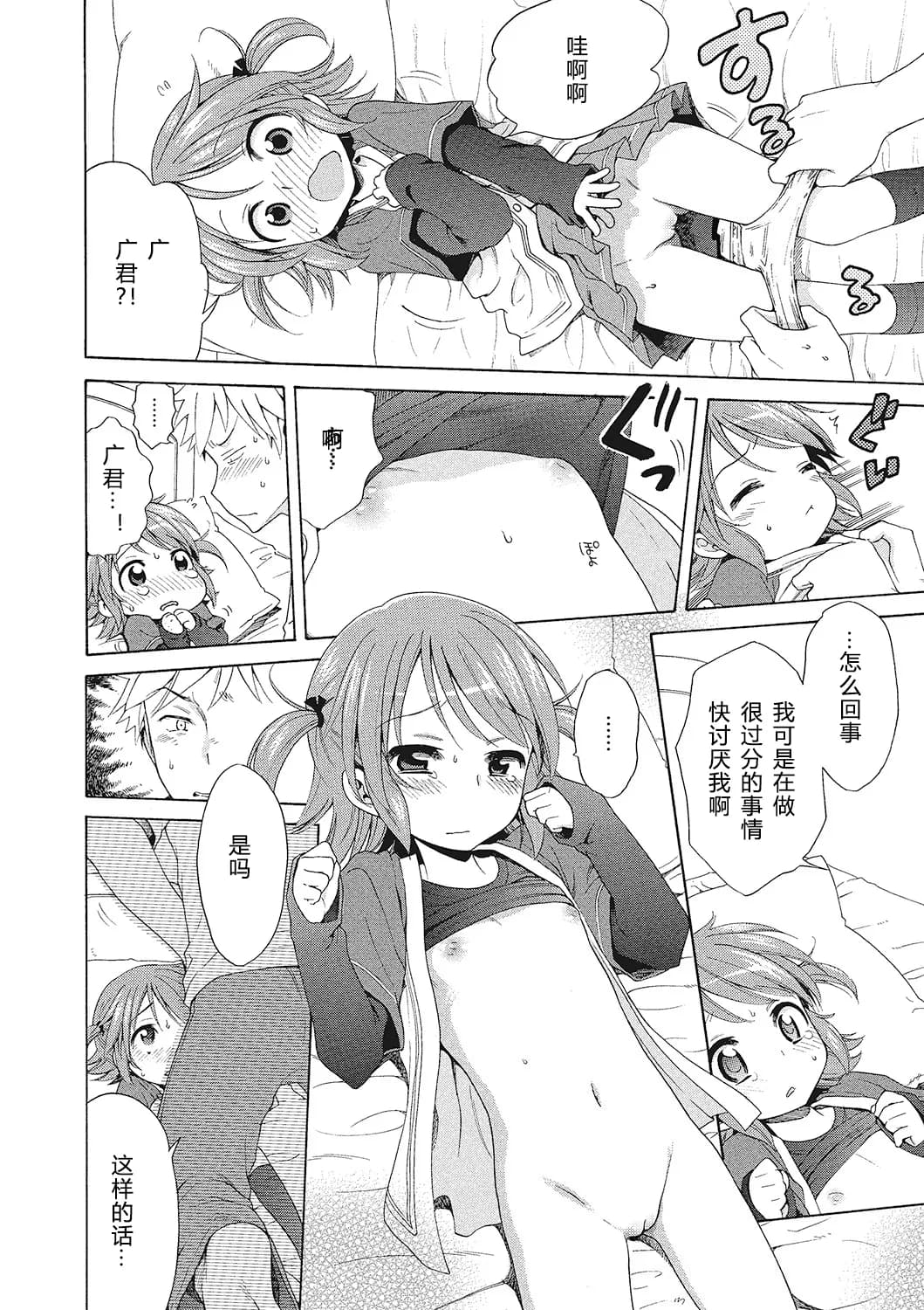 [Inuboshi] Motto Nurunuru Choudai [Chinese] [希月学园汉化组] [Decensored] page 95