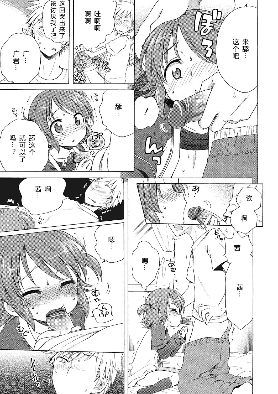 [Inuboshi] Motto Nurunuru Choudai [Chinese] [希月学园汉化组] [Decensored] page 96