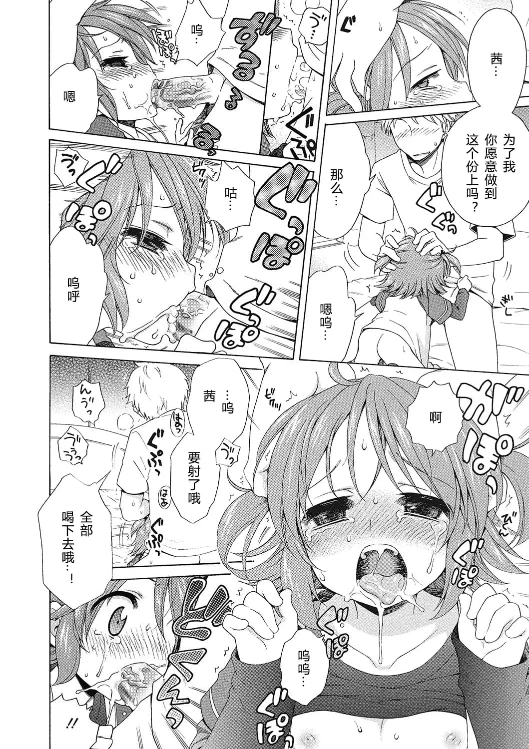 [Inuboshi] Motto Nurunuru Choudai [Chinese] [希月学园汉化组] [Decensored] page 97