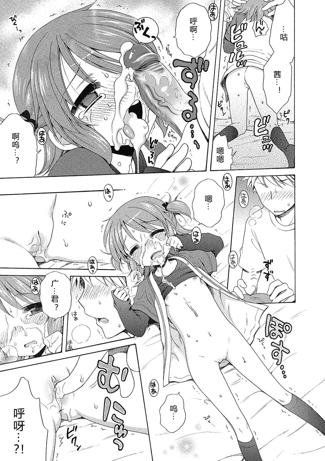 [Inuboshi] Motto Nurunuru Choudai [Chinese] [希月学园汉化组] [Decensored] page 98