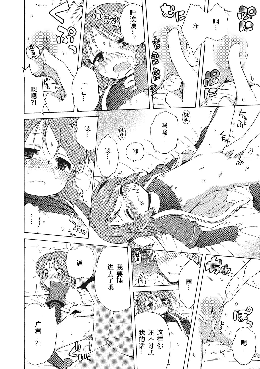 [Inuboshi] Motto Nurunuru Choudai [Chinese] [希月学园汉化组] [Decensored] page 99