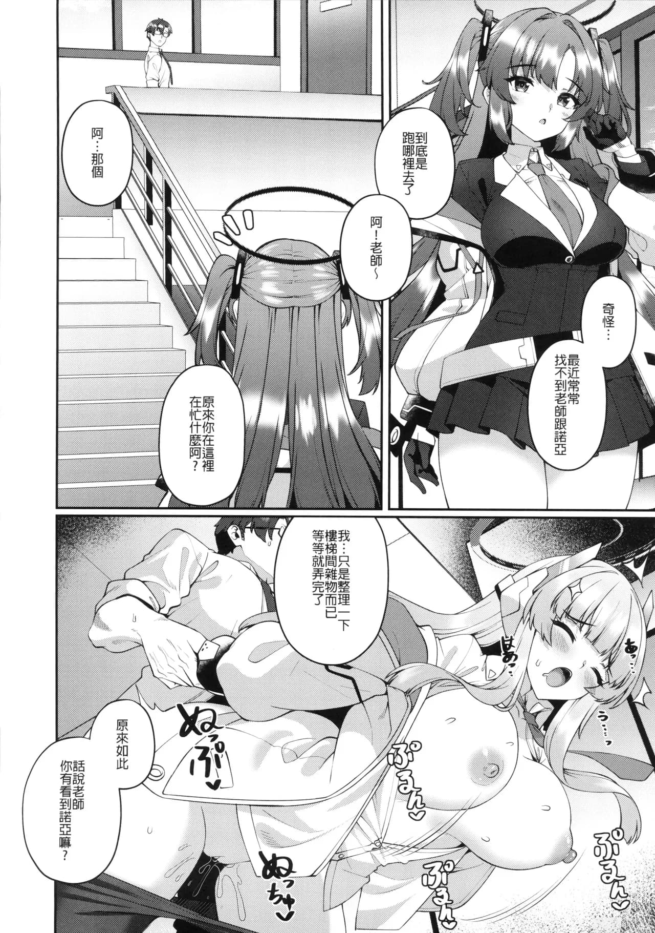 (FF44) [Kuma no Ana (Shirokuma A)] Kobamenai Yuuwaku Ecchi na Noa ni Gyaku NTR Sareru Hanashi | 無可抵抗的誘惑,被色色的諾亞逆NTR了 (Blue Archive) [Chinese] [Decensored] page 12