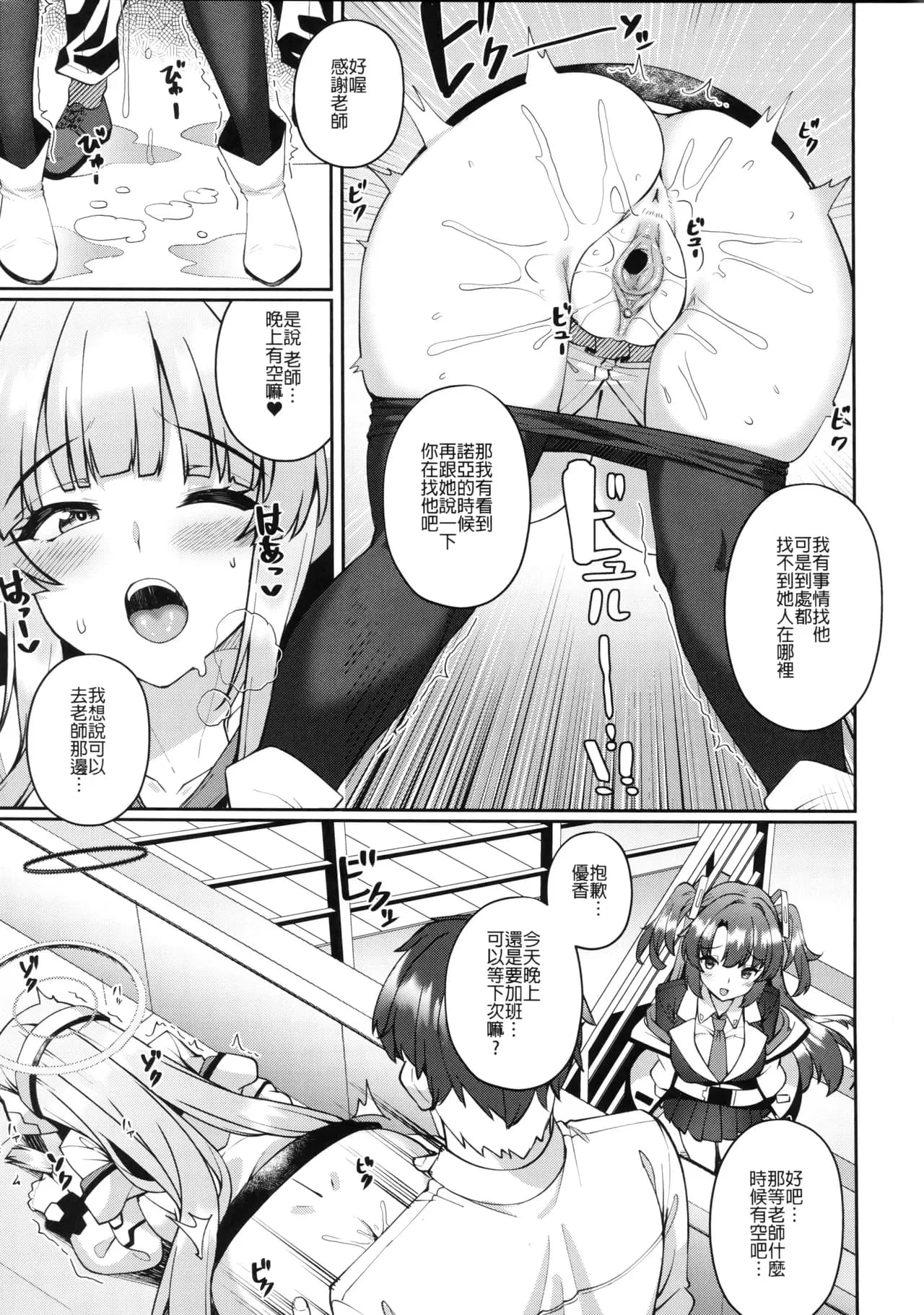 (FF44) [Kuma no Ana (Shirokuma A)] Kobamenai Yuuwaku Ecchi na Noa ni Gyaku NTR Sareru Hanashi | 無可抵抗的誘惑,被色色的諾亞逆NTR了 (Blue Archive) [Chinese] [Decensored] page 13