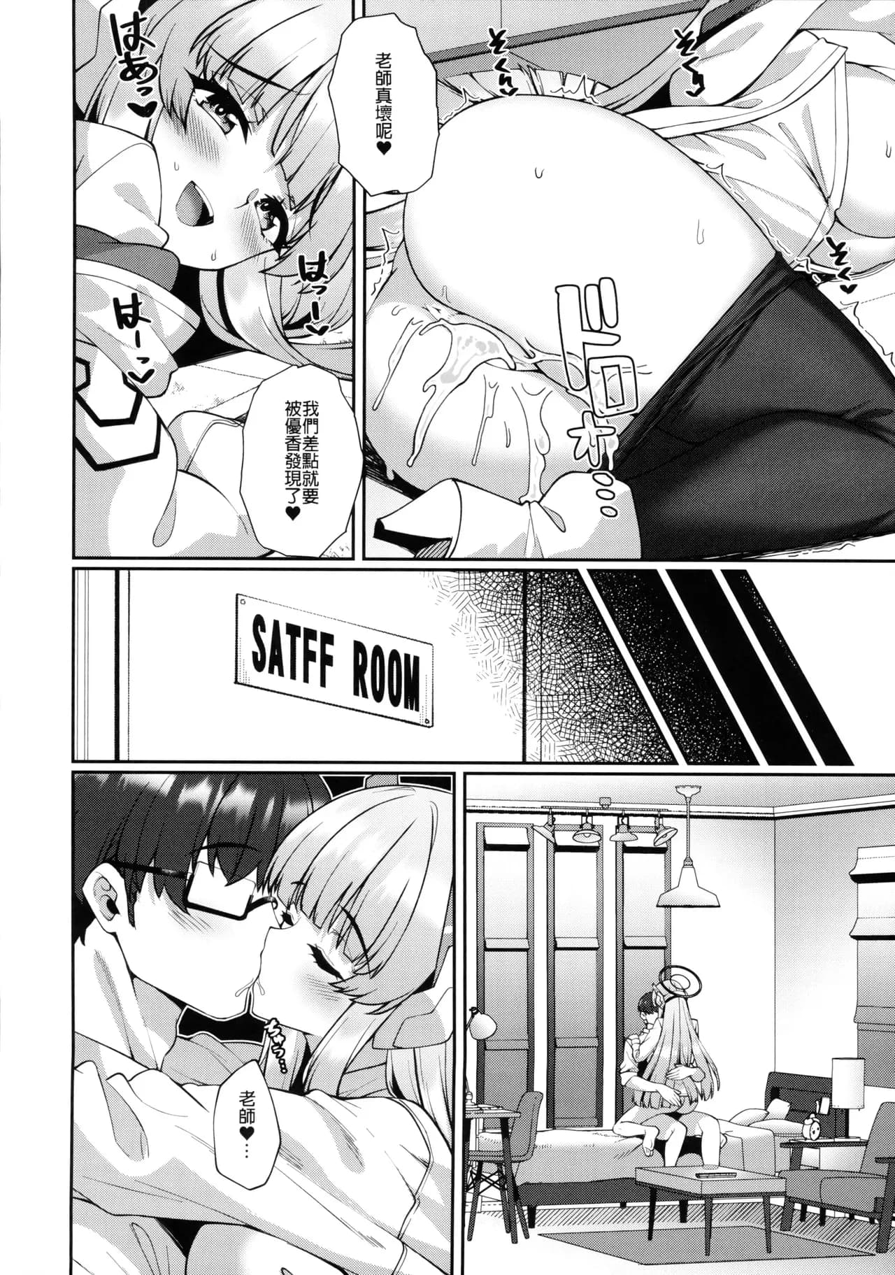 (FF44) [Kuma no Ana (Shirokuma A)] Kobamenai Yuuwaku Ecchi na Noa ni Gyaku NTR Sareru Hanashi | 無可抵抗的誘惑,被色色的諾亞逆NTR了 (Blue Archive) [Chinese] [Decensored] page 14