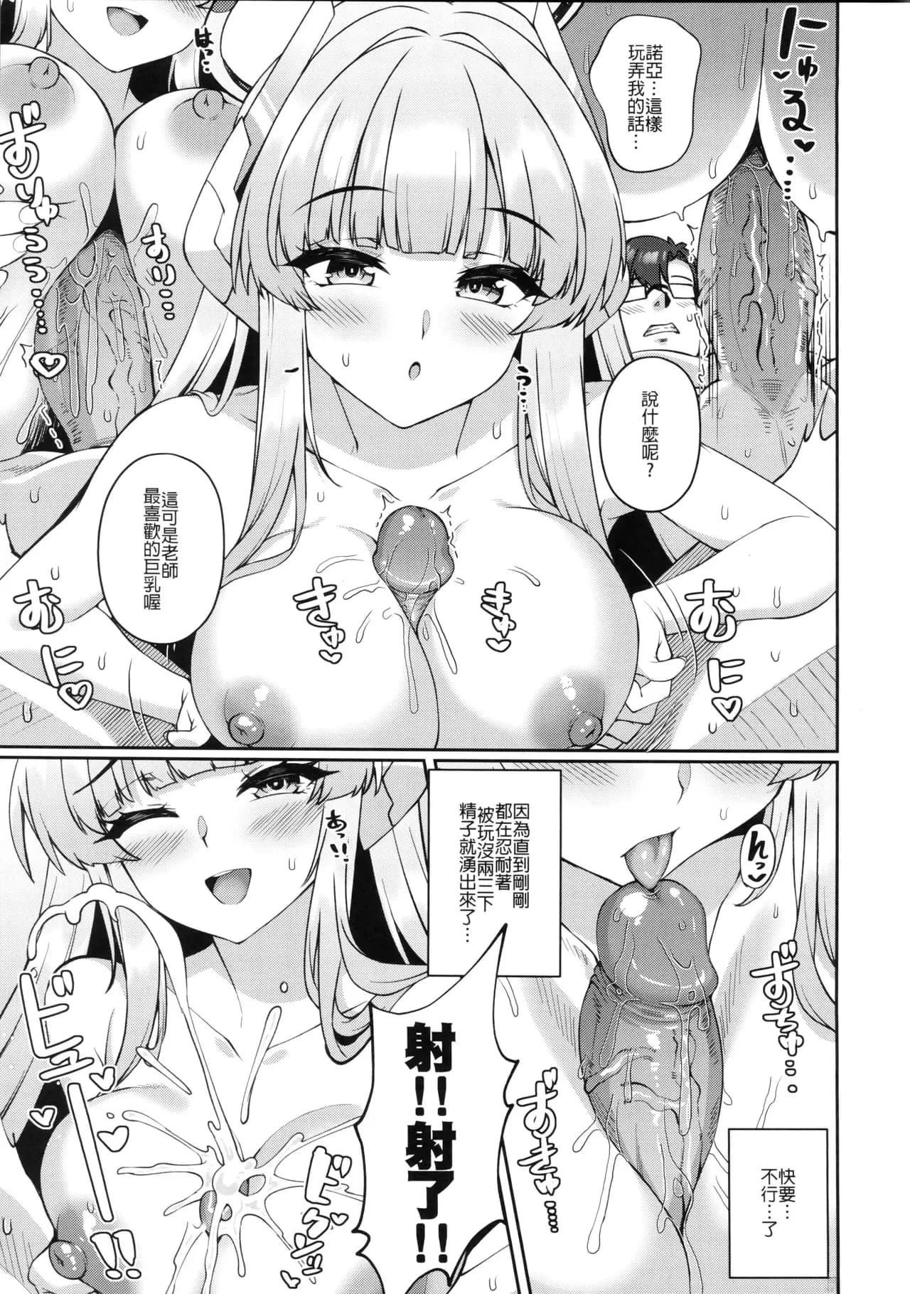 (FF44) [Kuma no Ana (Shirokuma A)] Kobamenai Yuuwaku Ecchi na Noa ni Gyaku NTR Sareru Hanashi | 無可抵抗的誘惑,被色色的諾亞逆NTR了 (Blue Archive) [Chinese] [Decensored] page 17