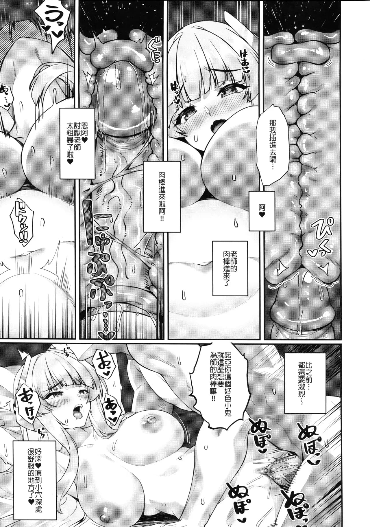 (FF44) [Kuma no Ana (Shirokuma A)] Kobamenai Yuuwaku Ecchi na Noa ni Gyaku NTR Sareru Hanashi | 無可抵抗的誘惑,被色色的諾亞逆NTR了 (Blue Archive) [Chinese] [Decensored] page 19