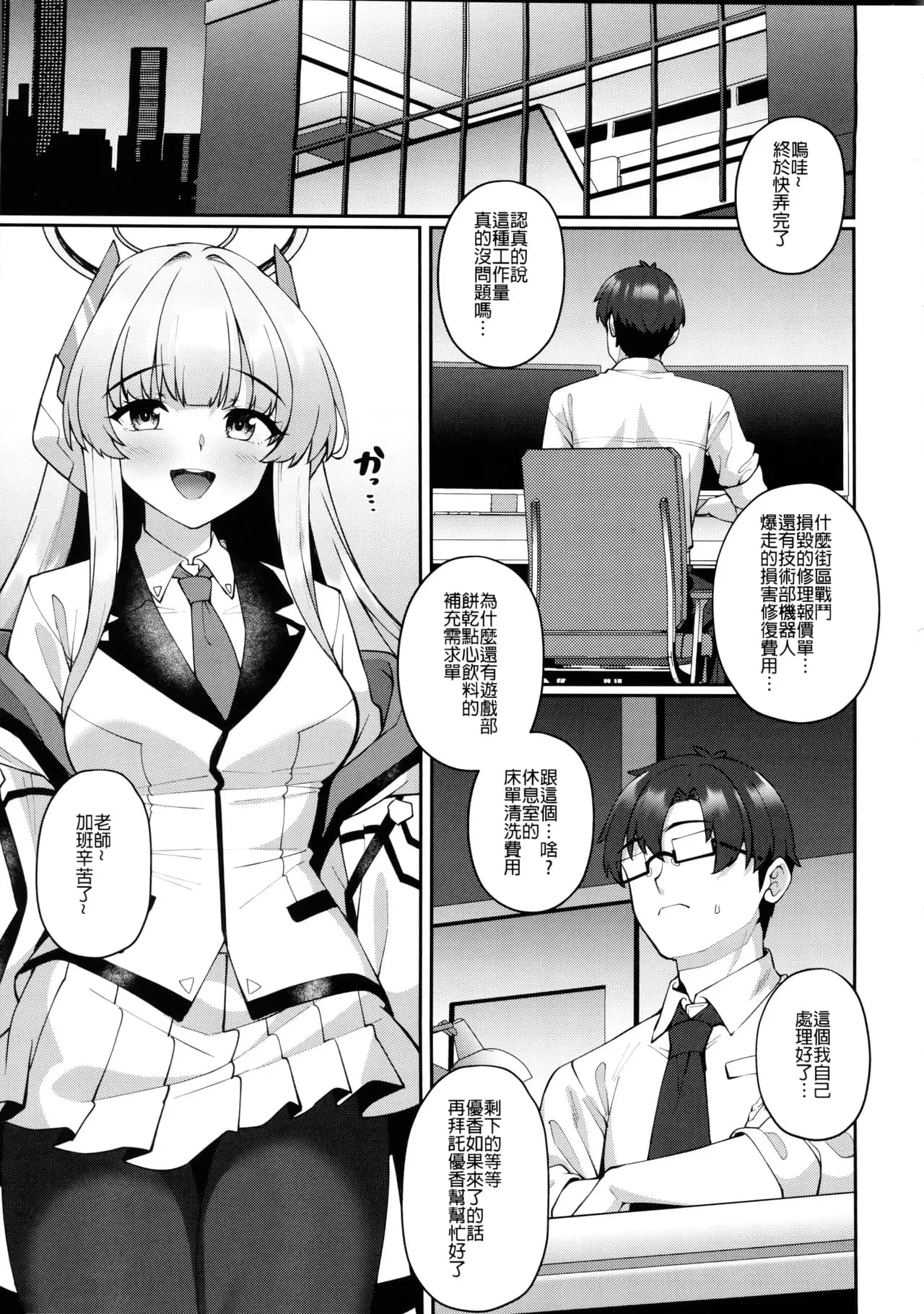 (FF44) [Kuma no Ana (Shirokuma A)] Kobamenai Yuuwaku Ecchi na Noa ni Gyaku NTR Sareru Hanashi | 無可抵抗的誘惑,被色色的諾亞逆NTR了 (Blue Archive) [Chinese] [Decensored] page 3