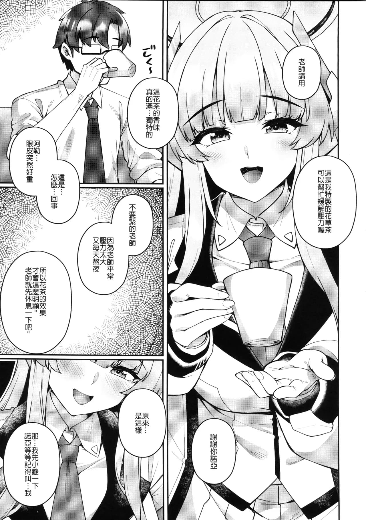 (FF44) [Kuma no Ana (Shirokuma A)] Kobamenai Yuuwaku Ecchi na Noa ni Gyaku NTR Sareru Hanashi | 無可抵抗的誘惑,被色色的諾亞逆NTR了 (Blue Archive) [Chinese] [Decensored] page 5