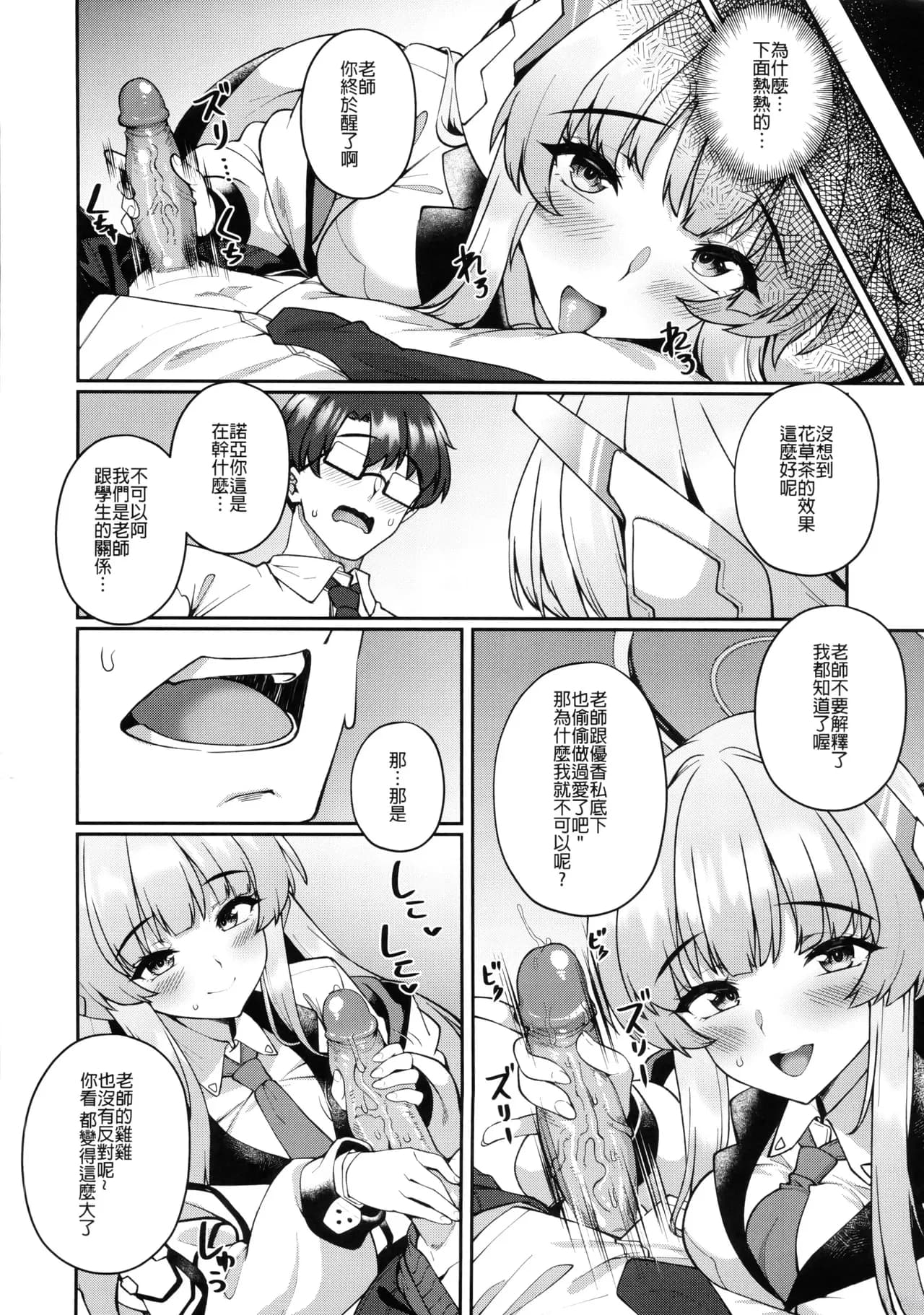 (FF44) [Kuma no Ana (Shirokuma A)] Kobamenai Yuuwaku Ecchi na Noa ni Gyaku NTR Sareru Hanashi | 無可抵抗的誘惑,被色色的諾亞逆NTR了 (Blue Archive) [Chinese] [Decensored] page 6