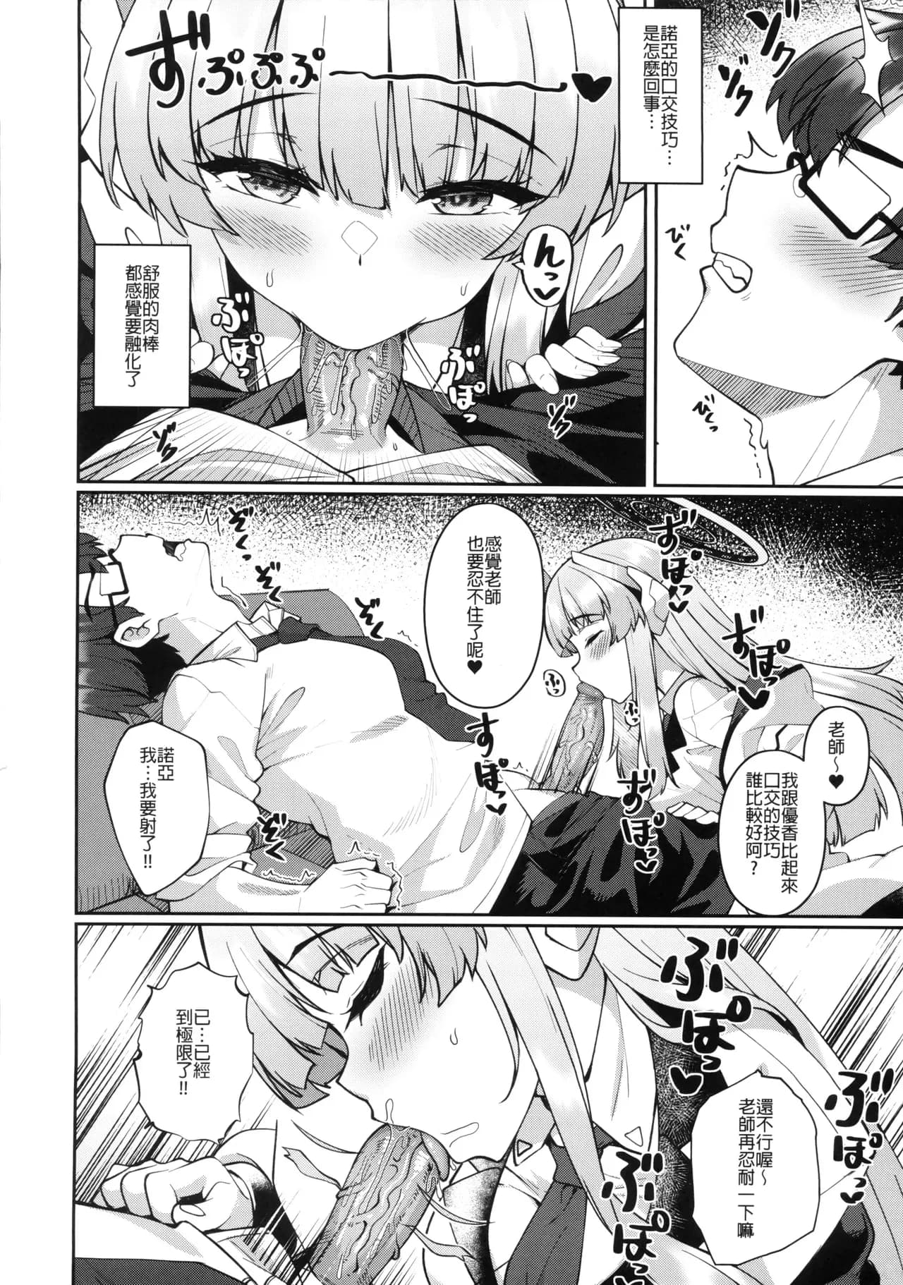 (FF44) [Kuma no Ana (Shirokuma A)] Kobamenai Yuuwaku Ecchi na Noa ni Gyaku NTR Sareru Hanashi | 無可抵抗的誘惑,被色色的諾亞逆NTR了 (Blue Archive) [Chinese] [Decensored] page 8