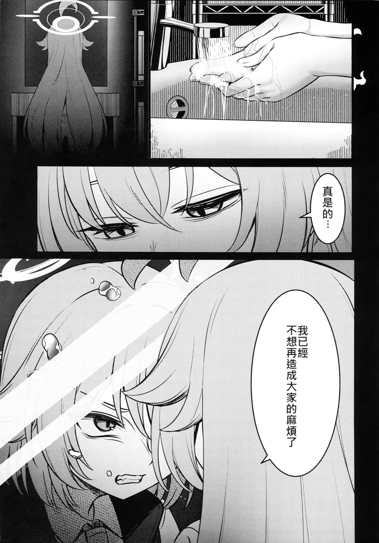 (FF44) [DIUDADA (DIUDA)] 幻夢 (Blue Archive) [Chinese] [Decensored] page 10