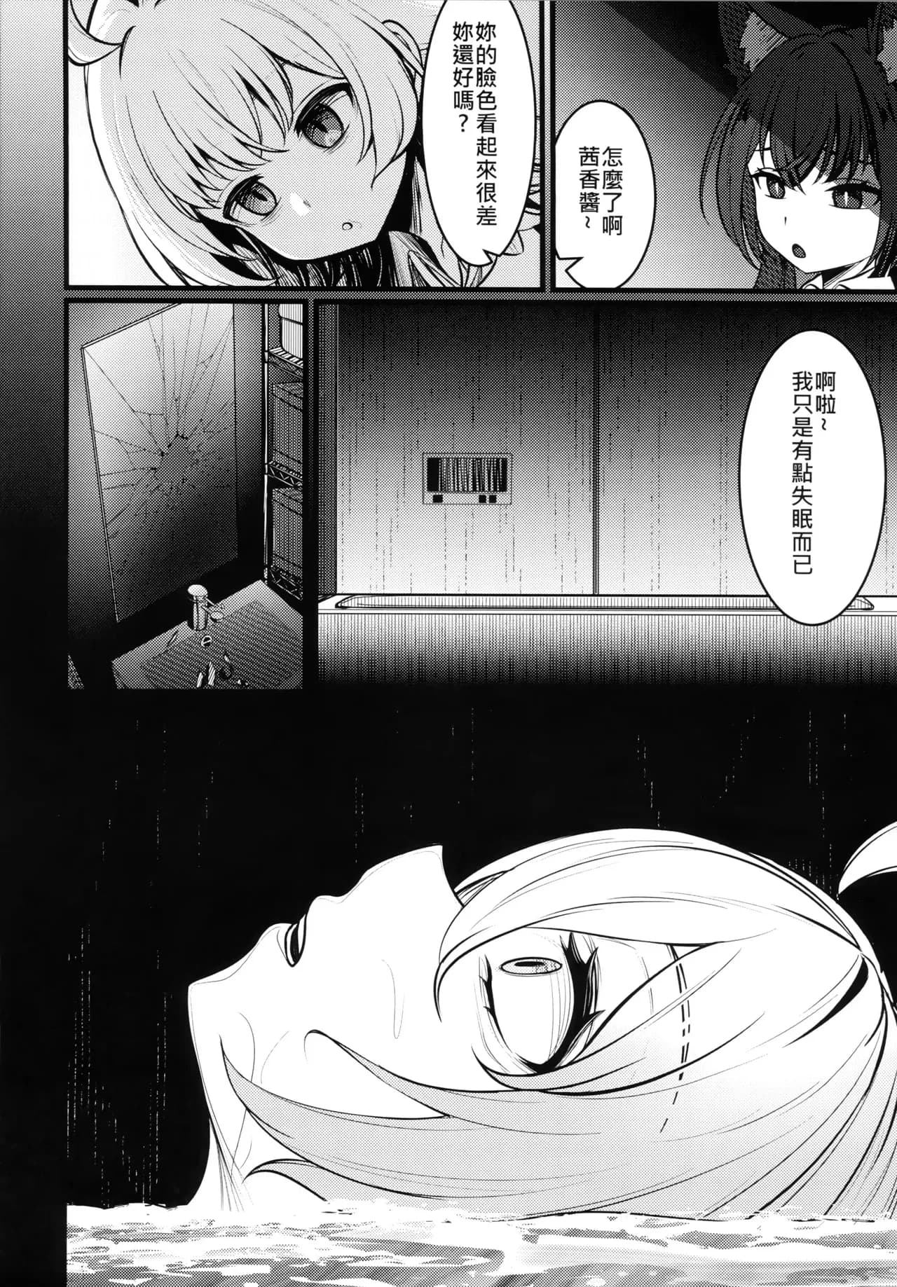 (FF44) [DIUDADA (DIUDA)] 幻夢 (Blue Archive) [Chinese] [Decensored] page 11
