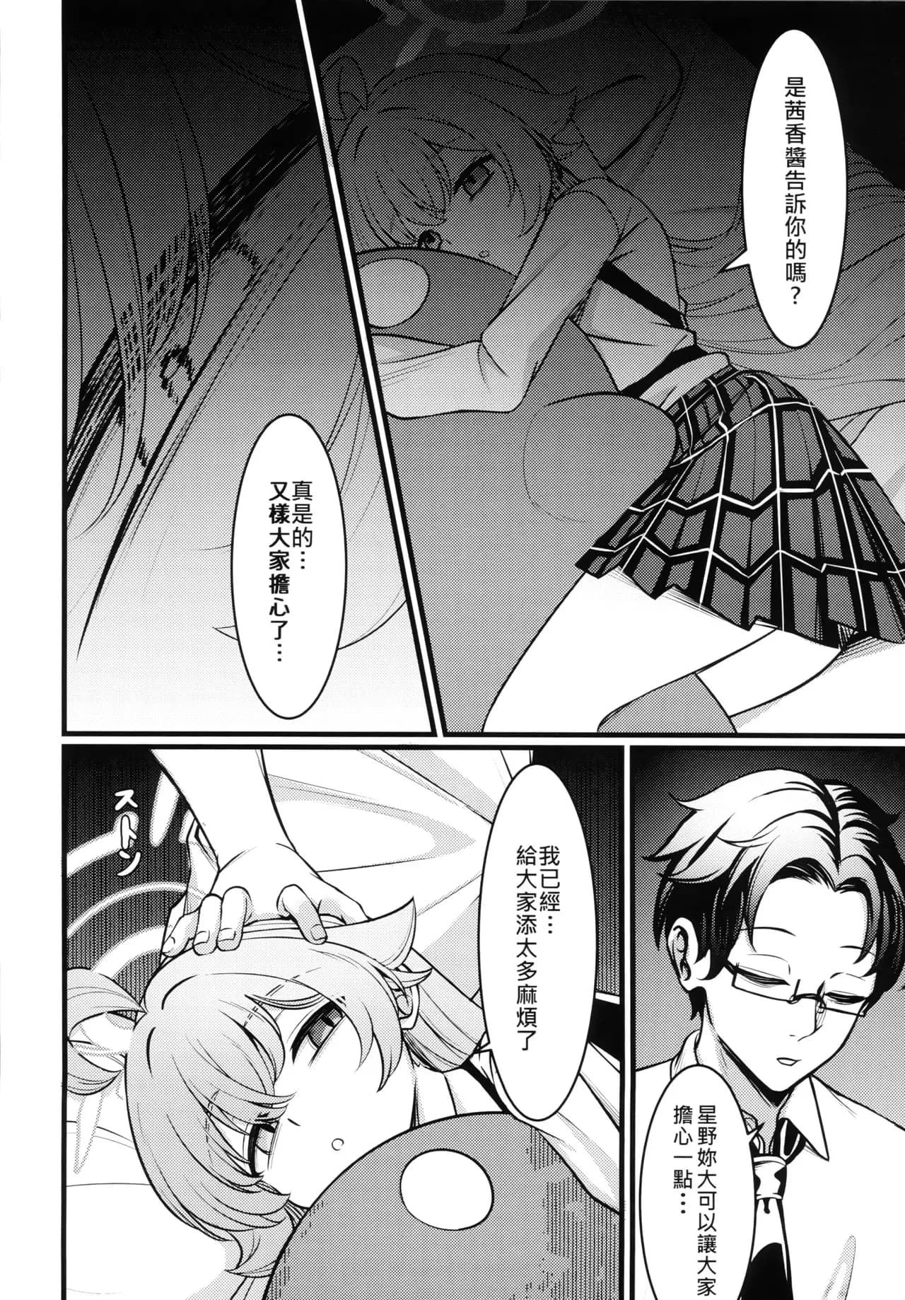 (FF44) [DIUDADA (DIUDA)] 幻夢 (Blue Archive) [Chinese] [Decensored] page 13