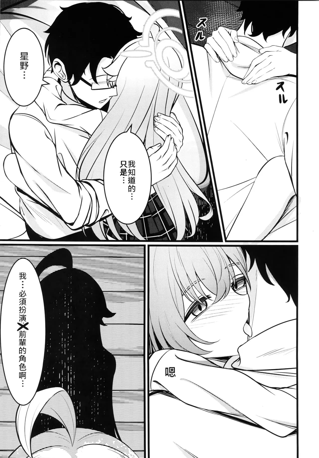 (FF44) [DIUDADA (DIUDA)] 幻夢 (Blue Archive) [Chinese] [Decensored] page 14