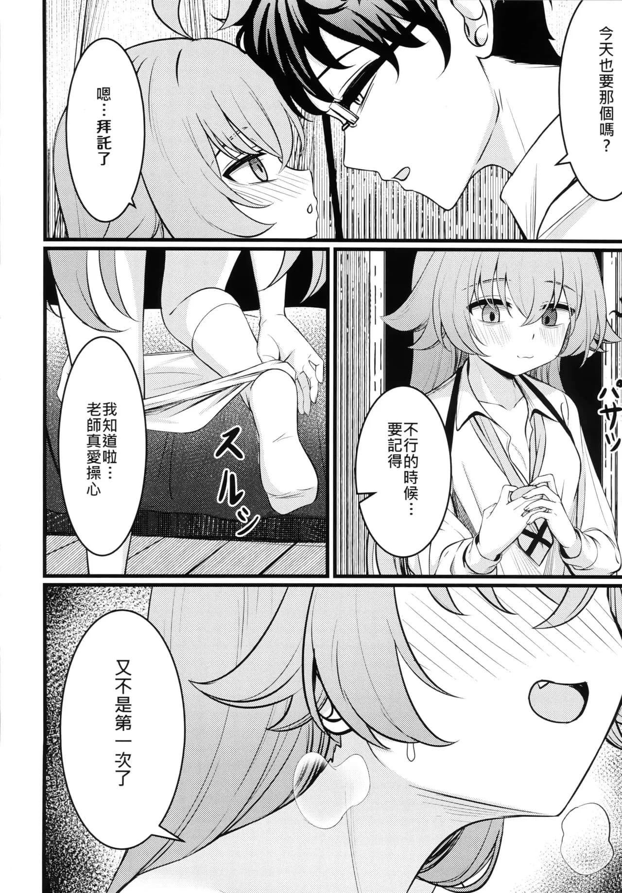 (FF44) [DIUDADA (DIUDA)] 幻夢 (Blue Archive) [Chinese] [Decensored] page 15