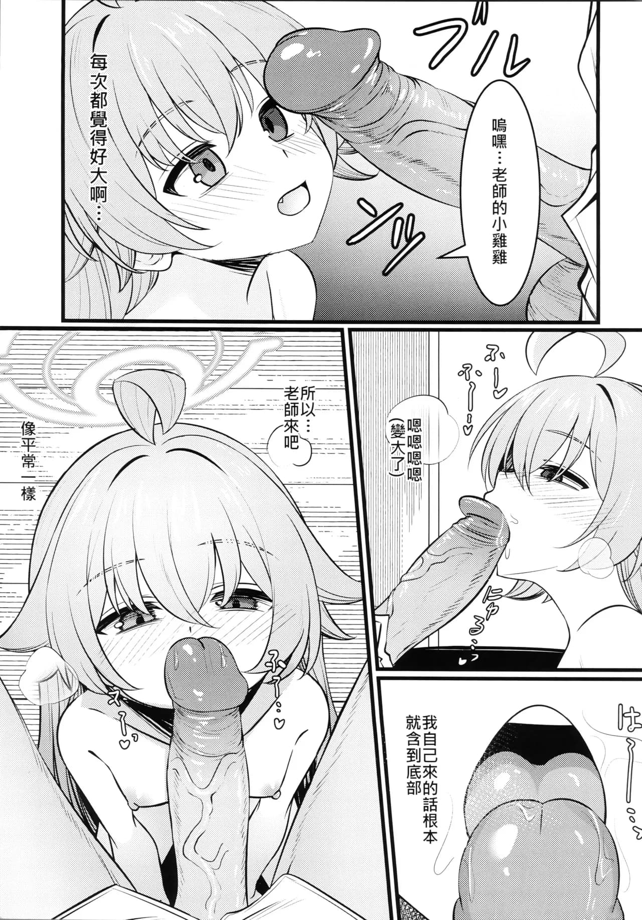 (FF44) [DIUDADA (DIUDA)] 幻夢 (Blue Archive) [Chinese] [Decensored] page 16
