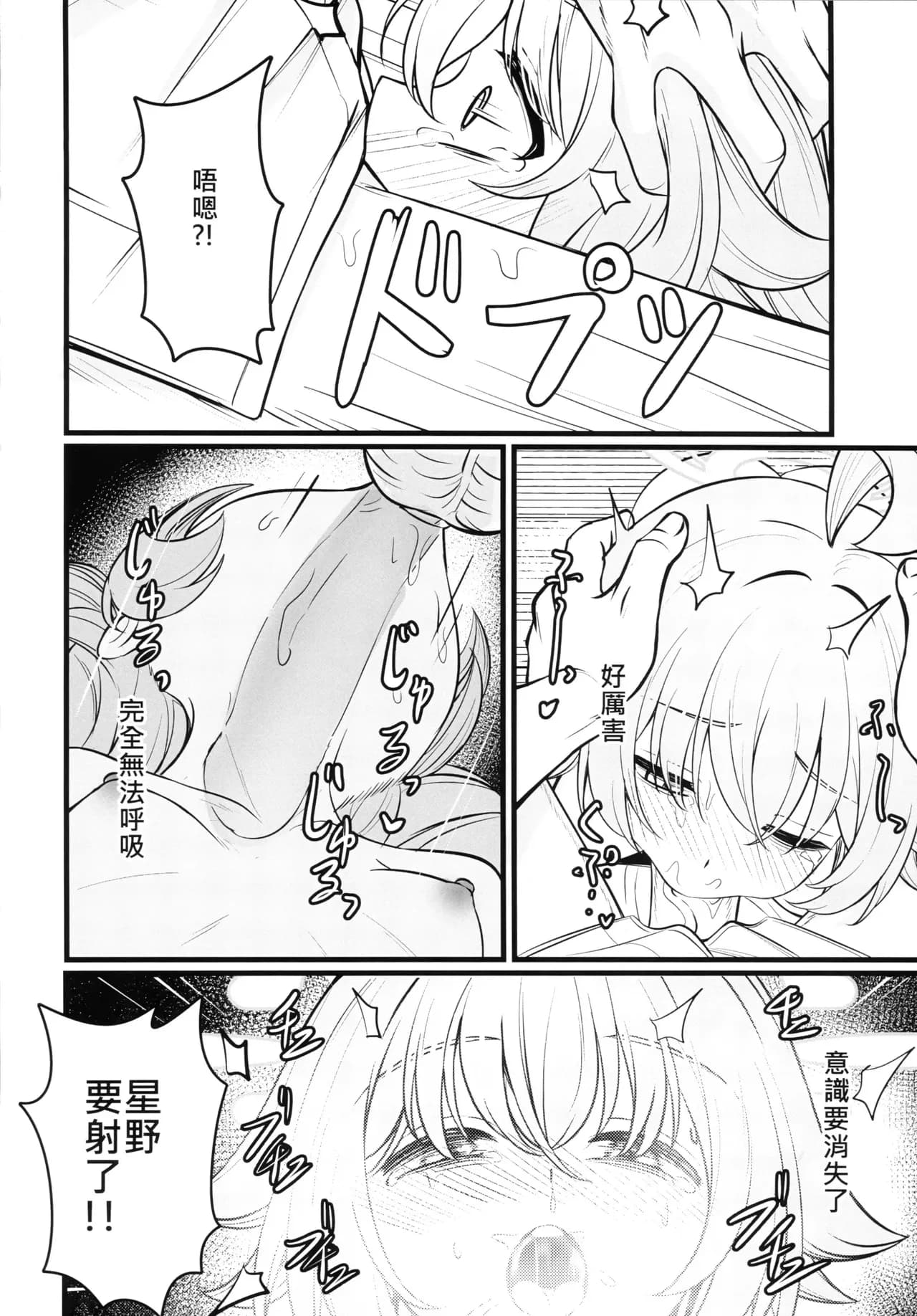 (FF44) [DIUDADA (DIUDA)] 幻夢 (Blue Archive) [Chinese] [Decensored] page 17