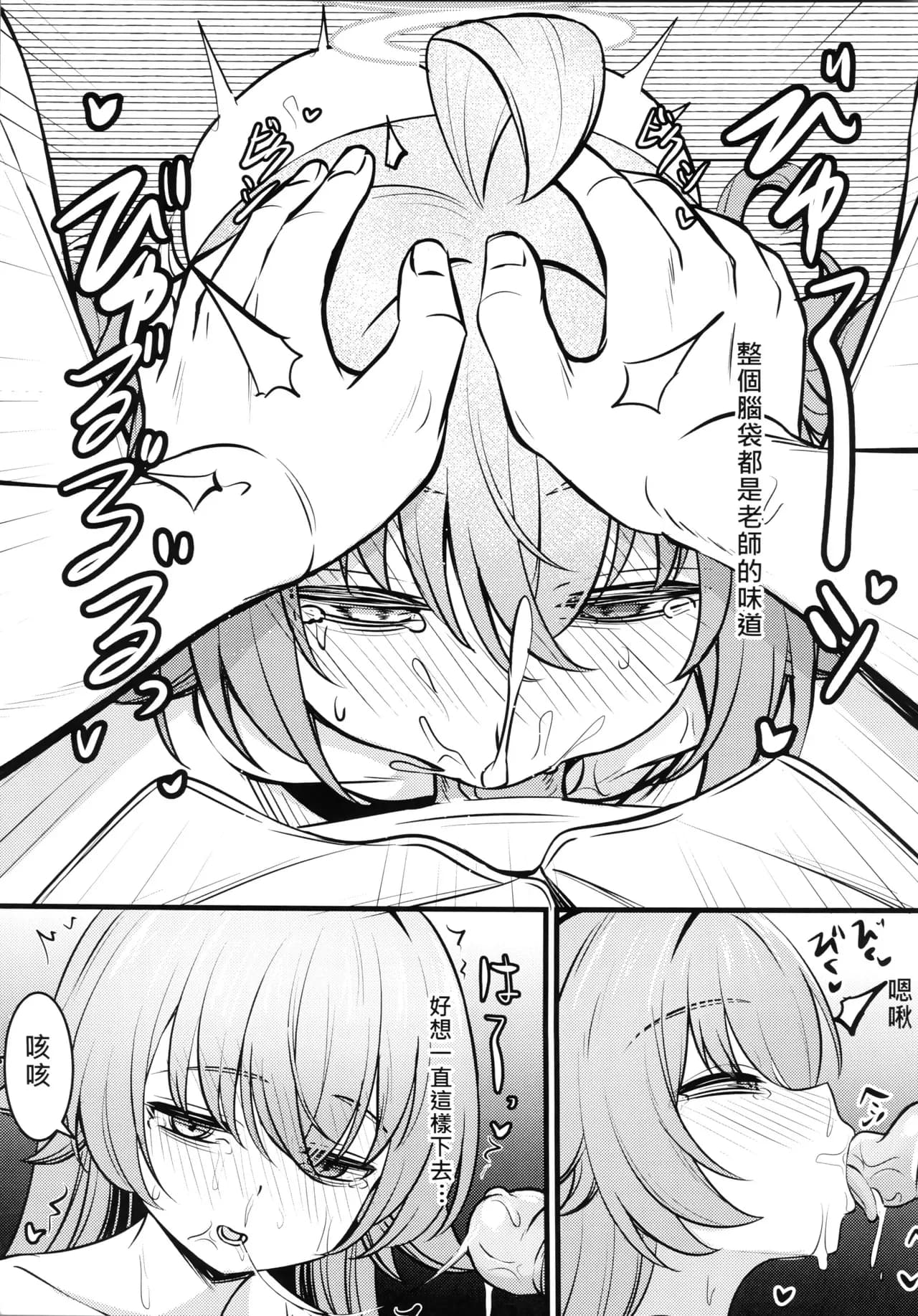 (FF44) [DIUDADA (DIUDA)] 幻夢 (Blue Archive) [Chinese] [Decensored] page 18