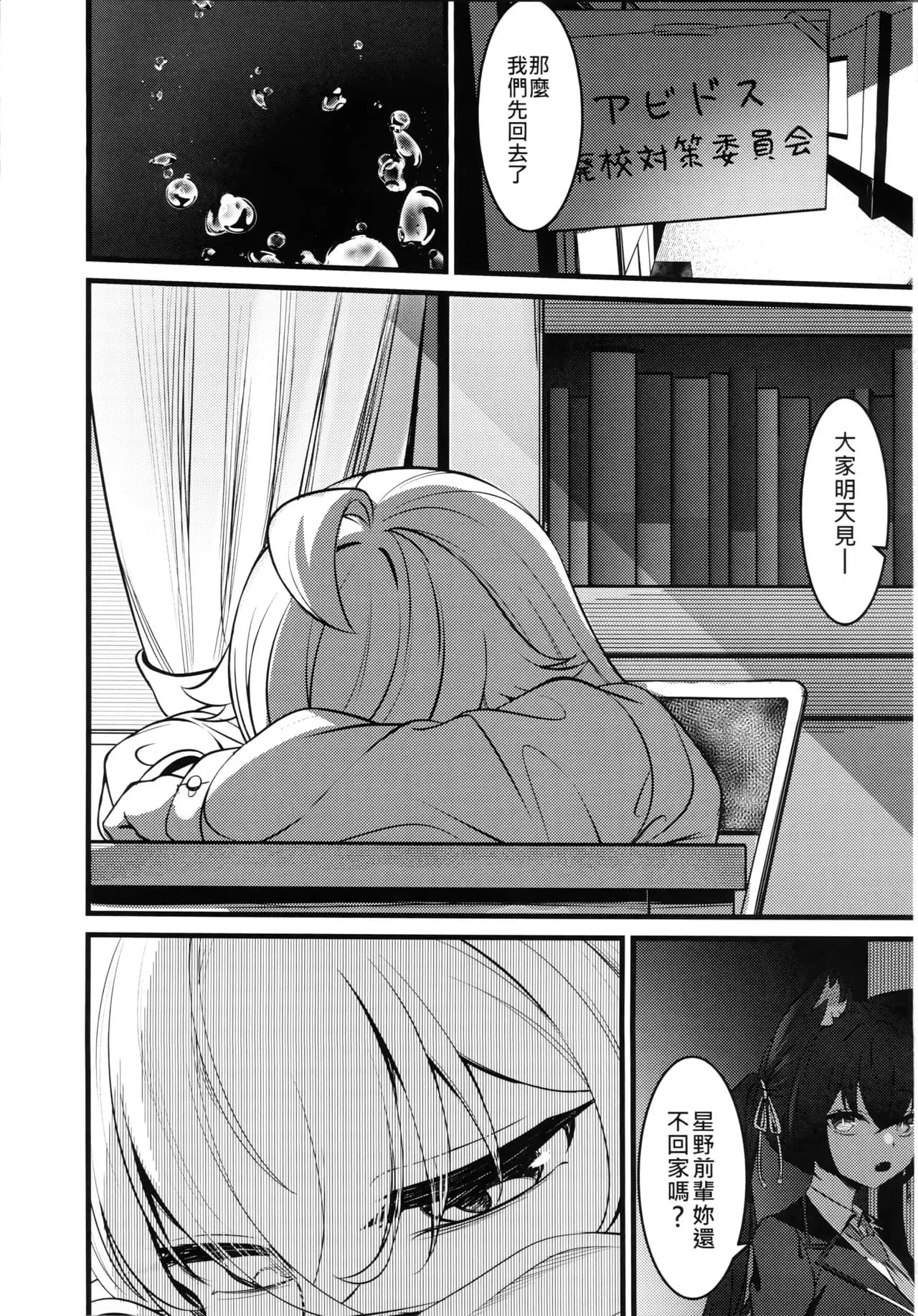 (FF44) [DIUDADA (DIUDA)] 幻夢 (Blue Archive) [Chinese] [Decensored] page 2