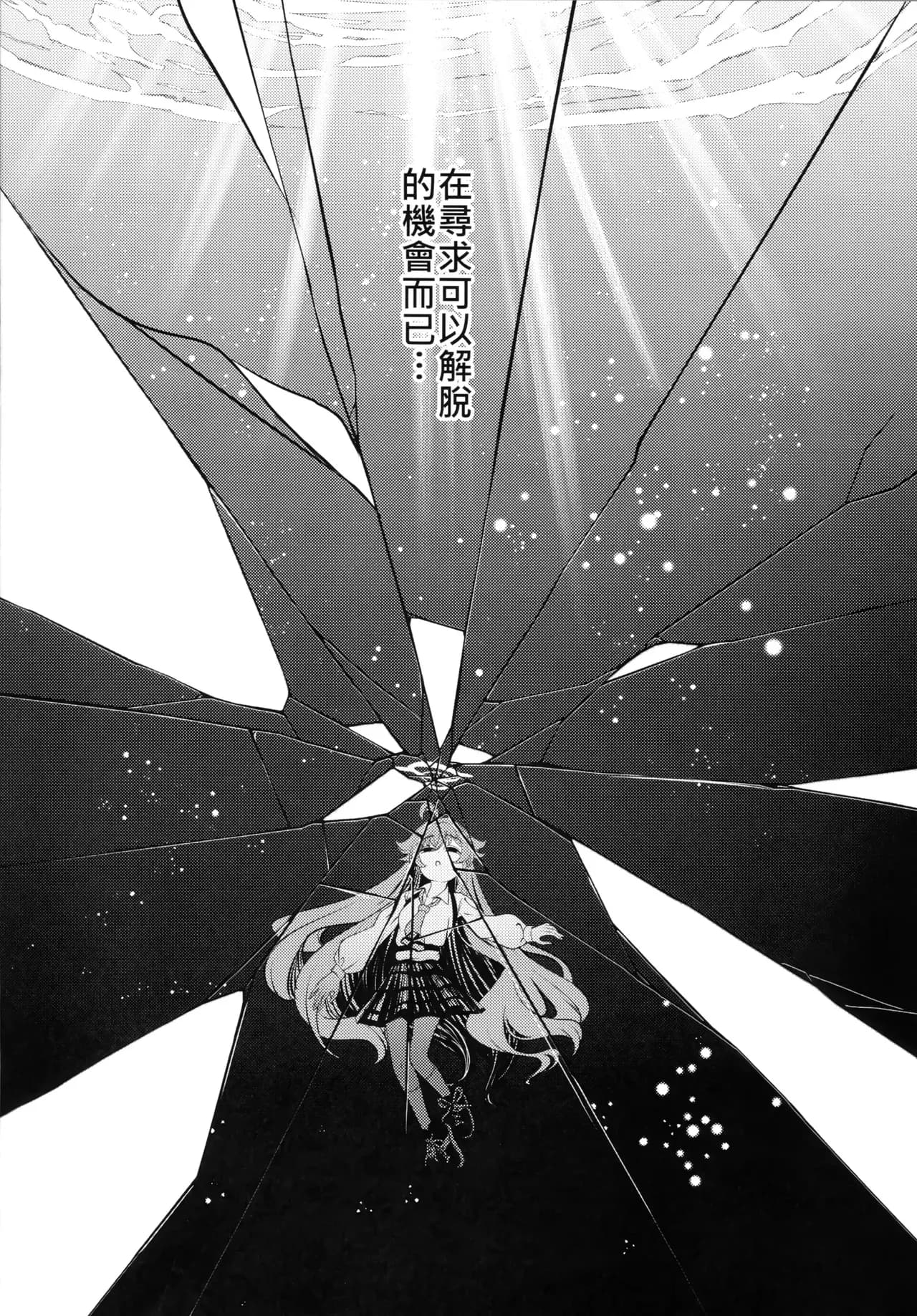 (FF44) [DIUDADA (DIUDA)] 幻夢 (Blue Archive) [Chinese] [Decensored] page 25