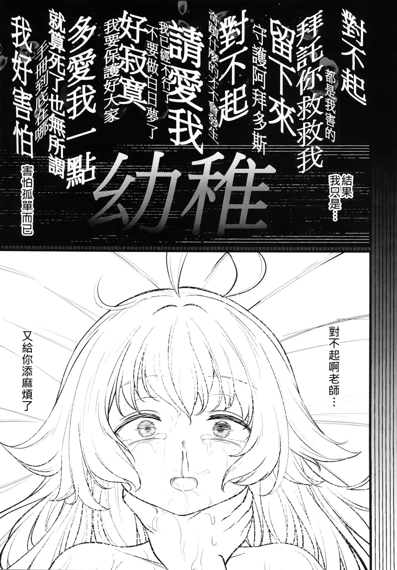 (FF44) [DIUDADA (DIUDA)] 幻夢 (Blue Archive) [Chinese] [Decensored] page 26